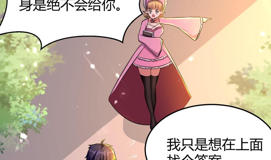 第159话 欲借万妖录(1/2)-第160话