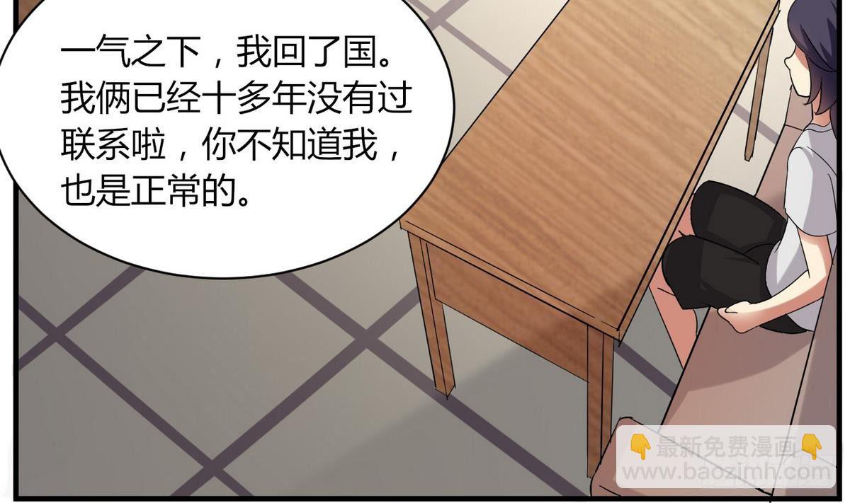 第17话 叫老公，还是叫叔叔？(1/2)-第18话