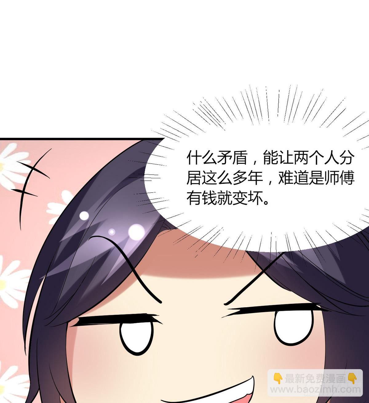 第17话 叫老公，还是叫叔叔？(1/2)-第18话