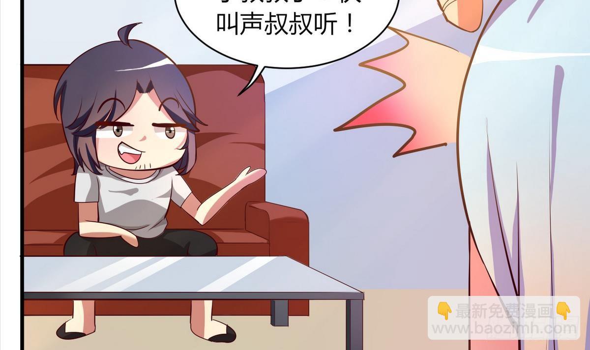 第17话 叫老公，还是叫叔叔？(1/2)-第18话