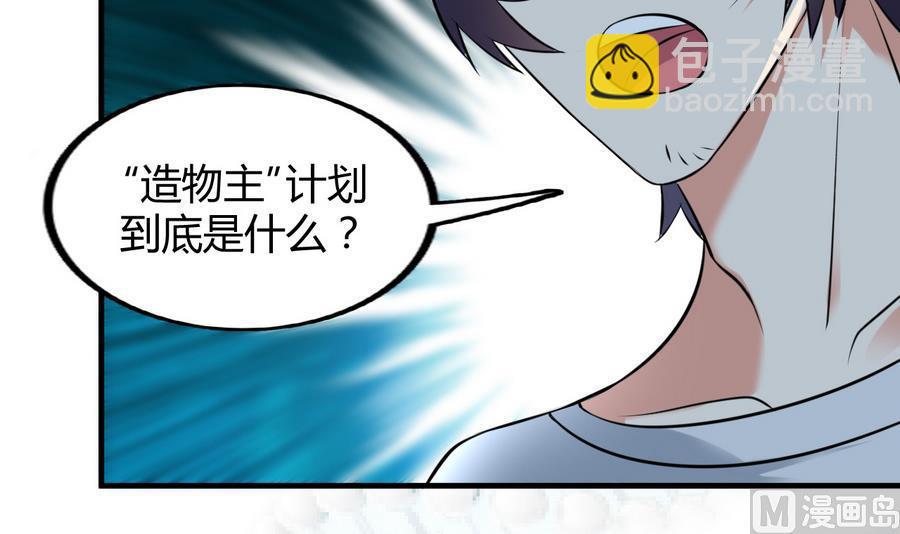 第39话 造物主计划(1/2)-第40话