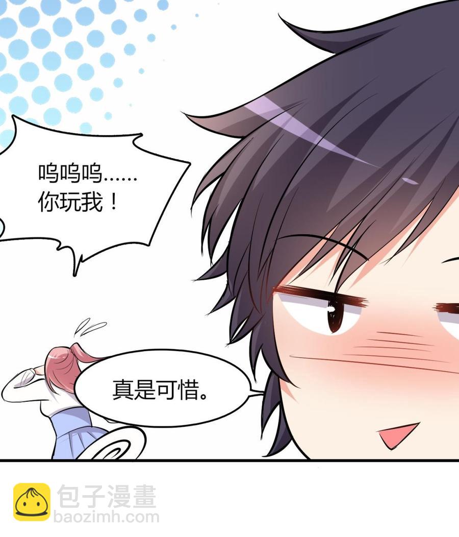 第53话 你玩我(1/2)-第54话