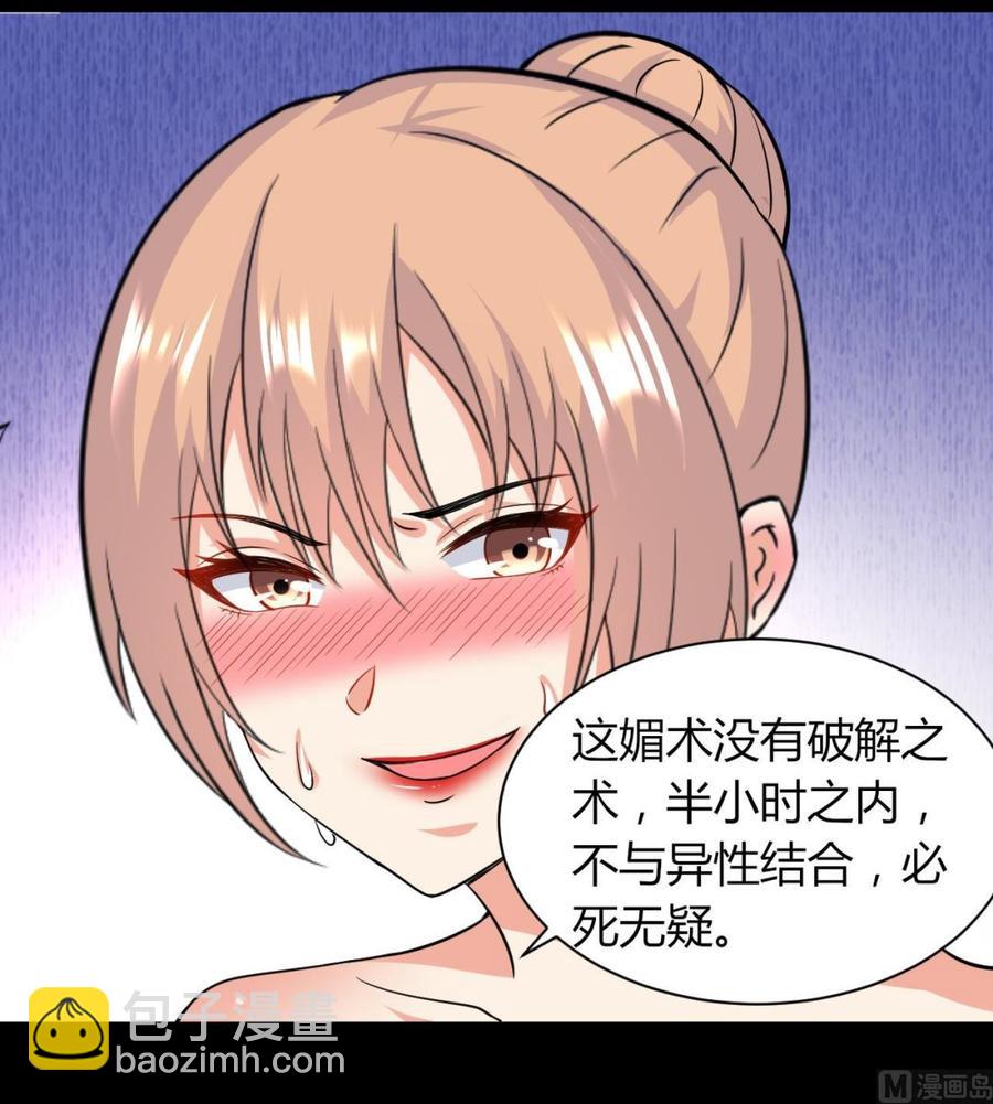 第69话 媚术无解(1/2)-第70话