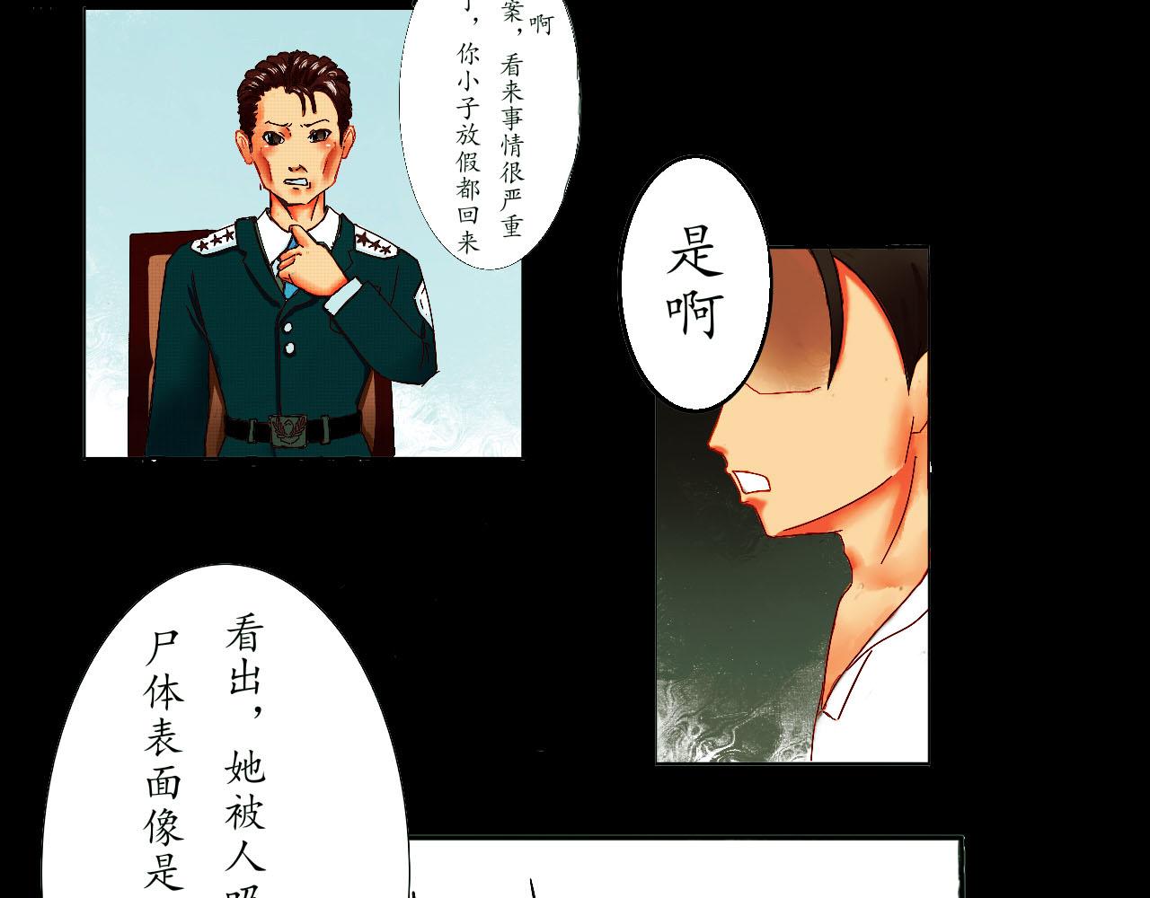 都市幻海奇情 - 鬼殺手（其二） - 2