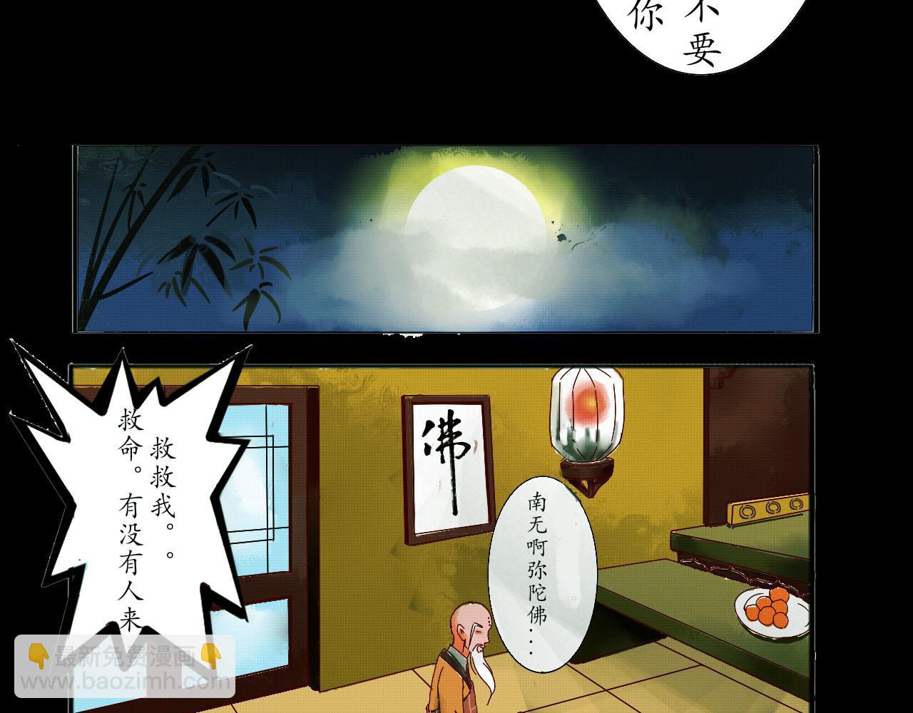 都市幻海奇情 - 鬼殺手（其二） - 4