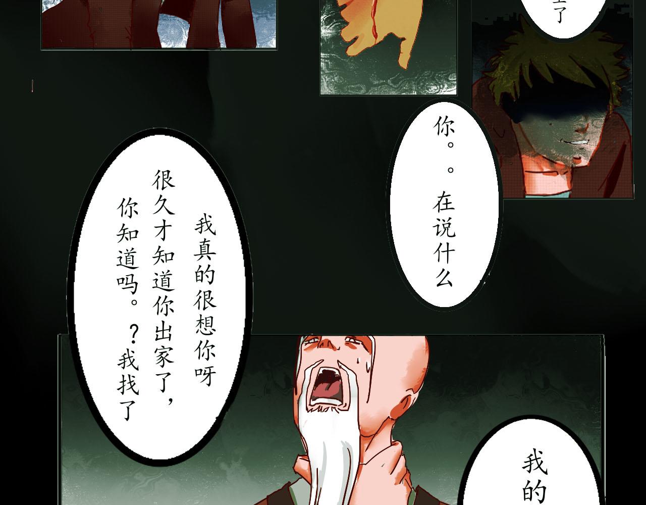 都市幻海奇情 - 鬼殺手（其二） - 4