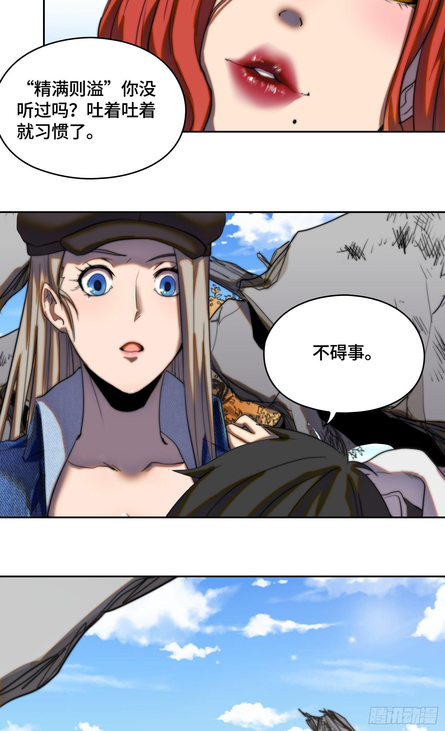 线索篇-极限的代价-第14话