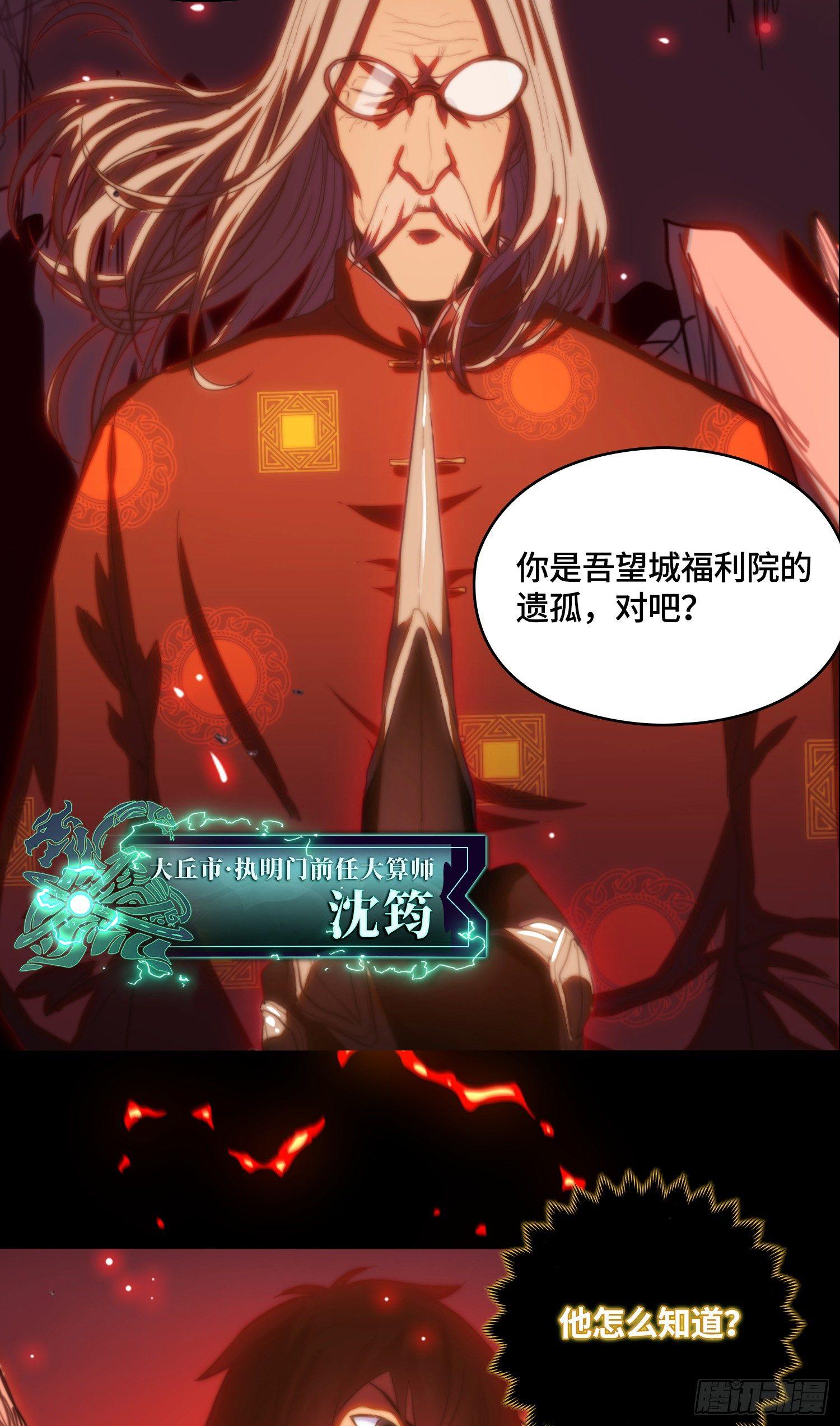 线索篇-杀人诛心-第16话