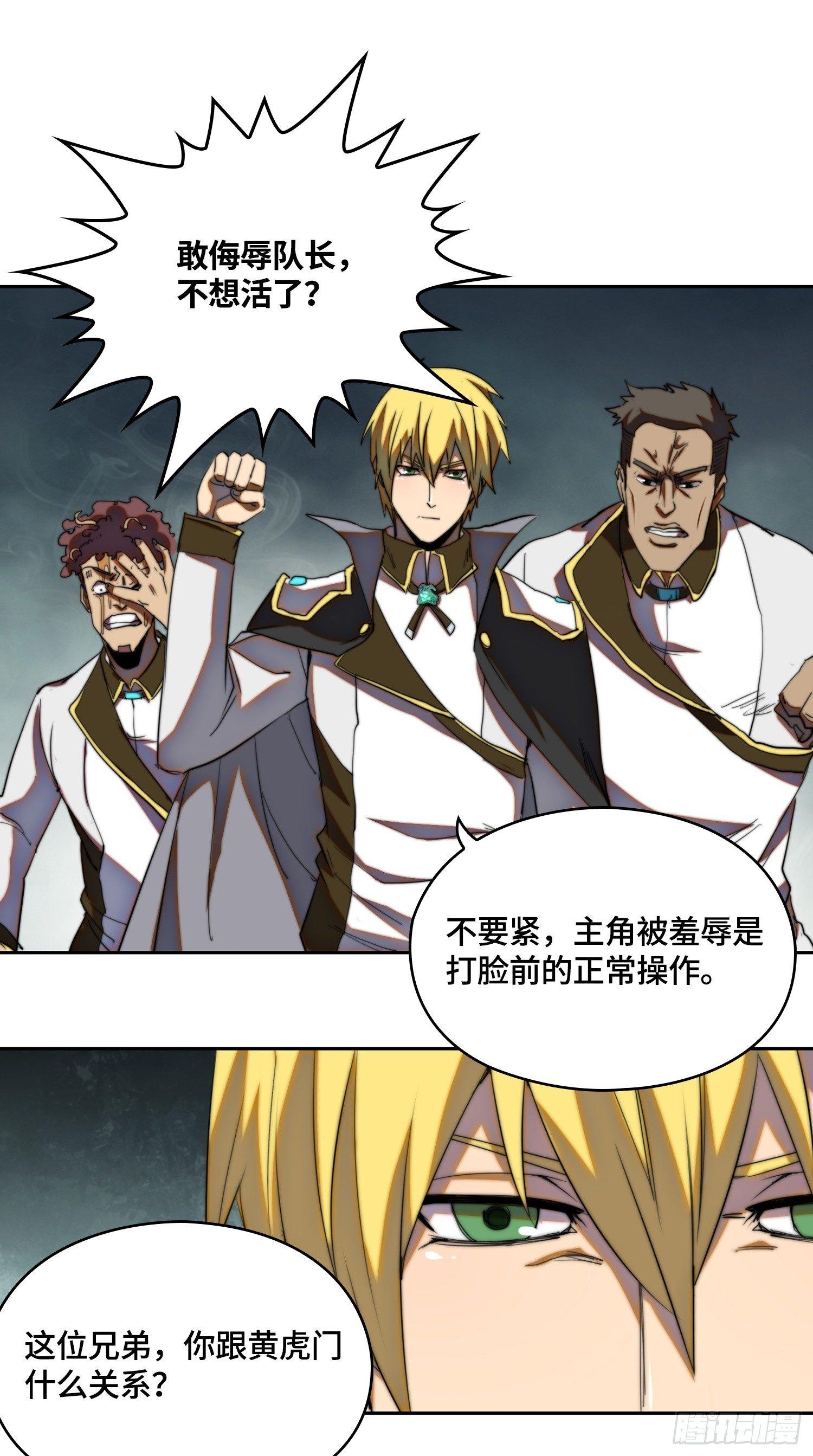 南斗篇-主角不好当-第20话