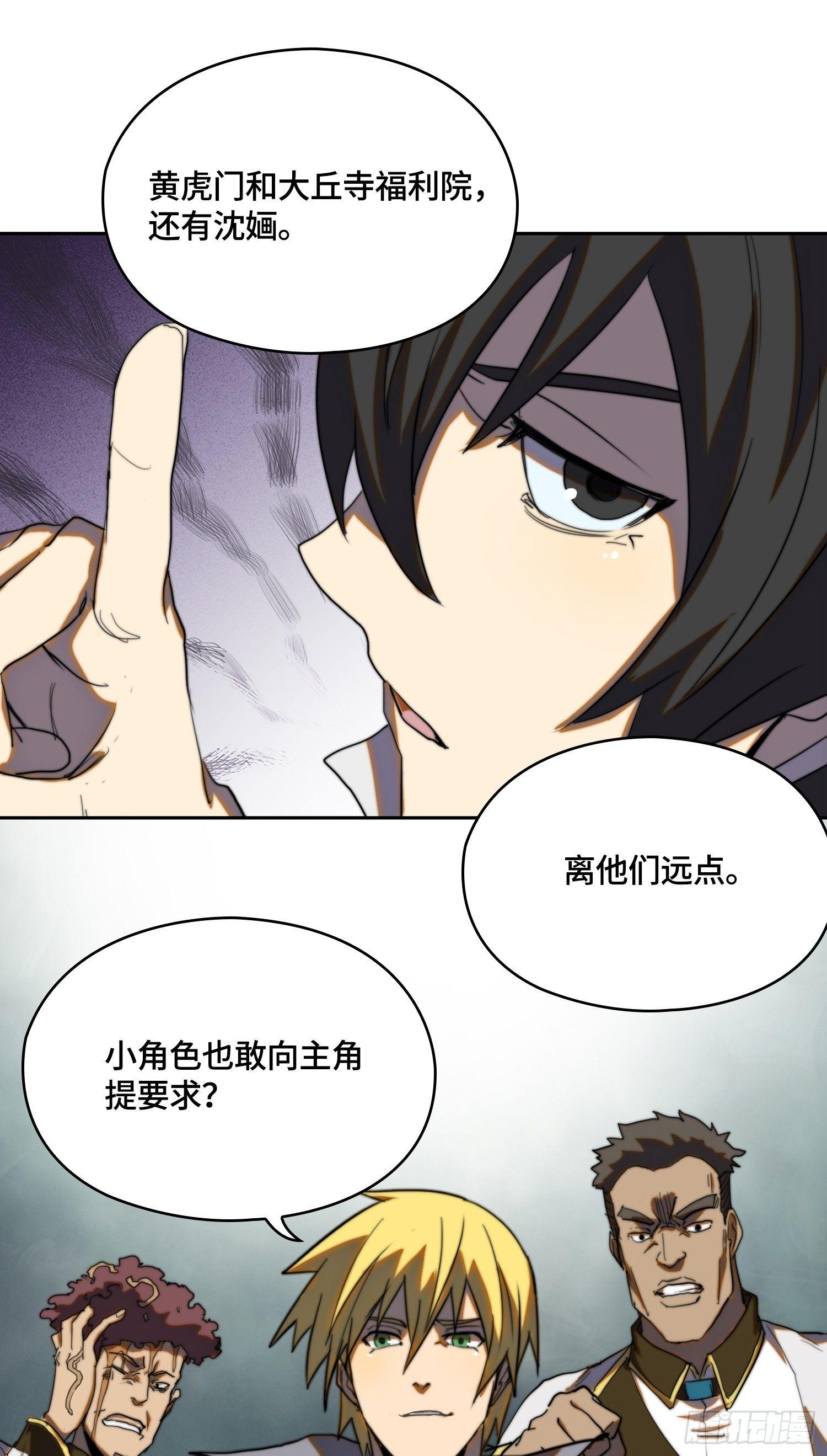 南斗篇-主角不好当-第20话