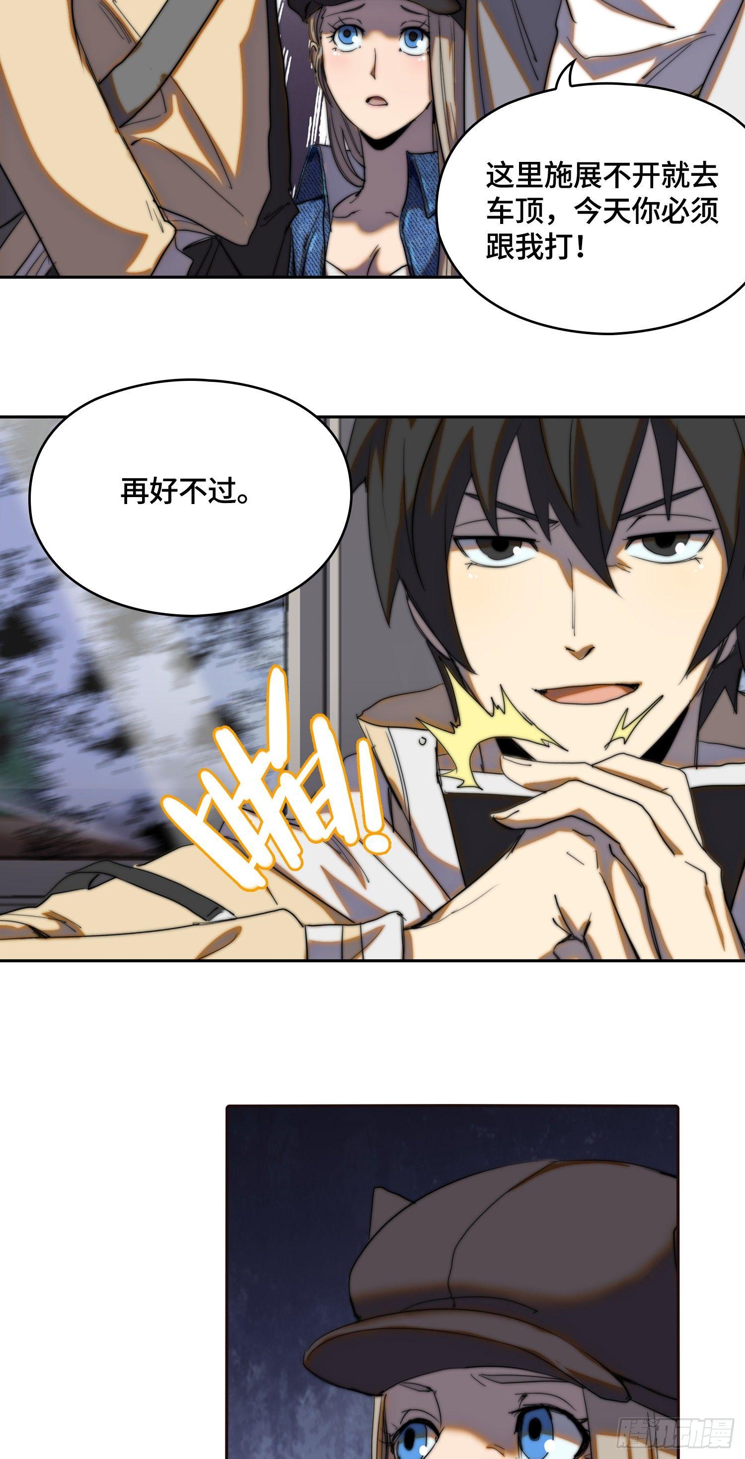 南斗篇-主角不好当-第20话