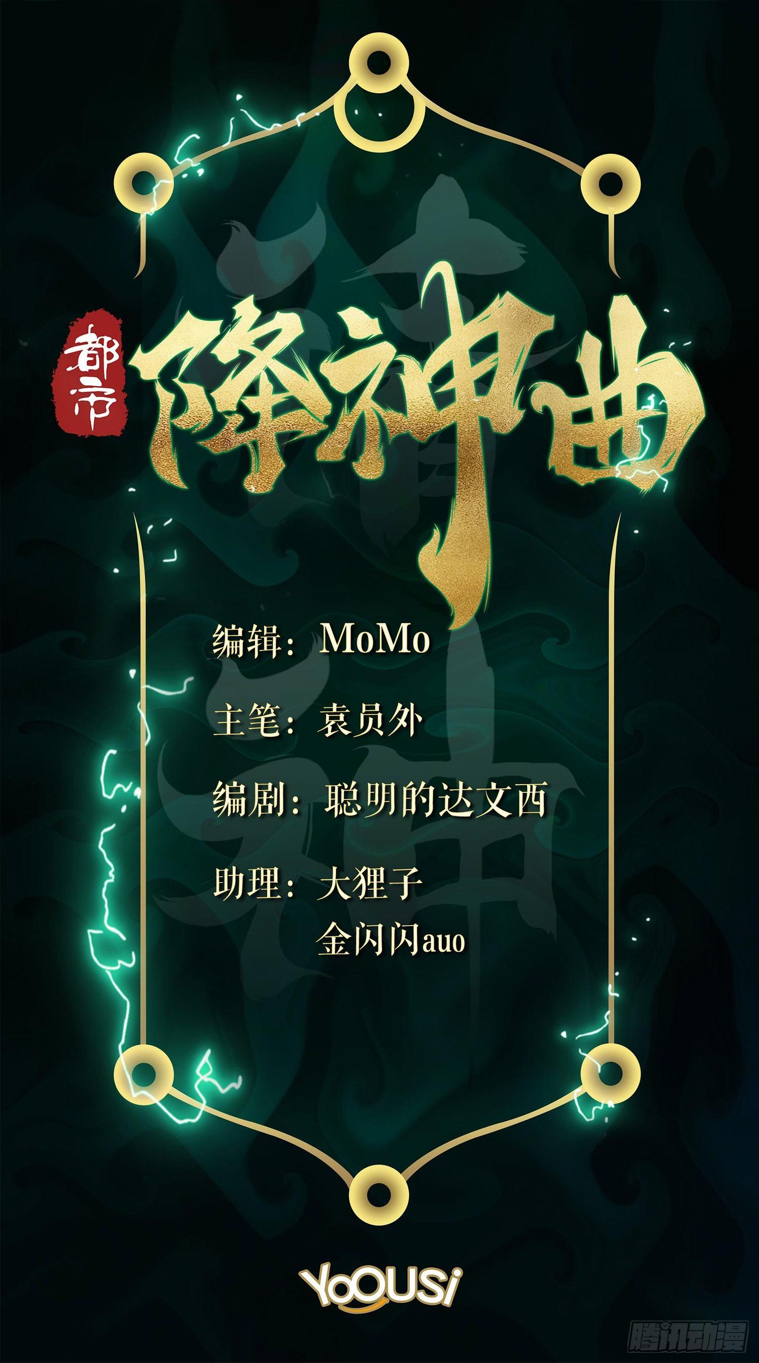 都市降神曲（諸神皆爲我所用） - 南鬥篇-四兩撥千斤 - 2