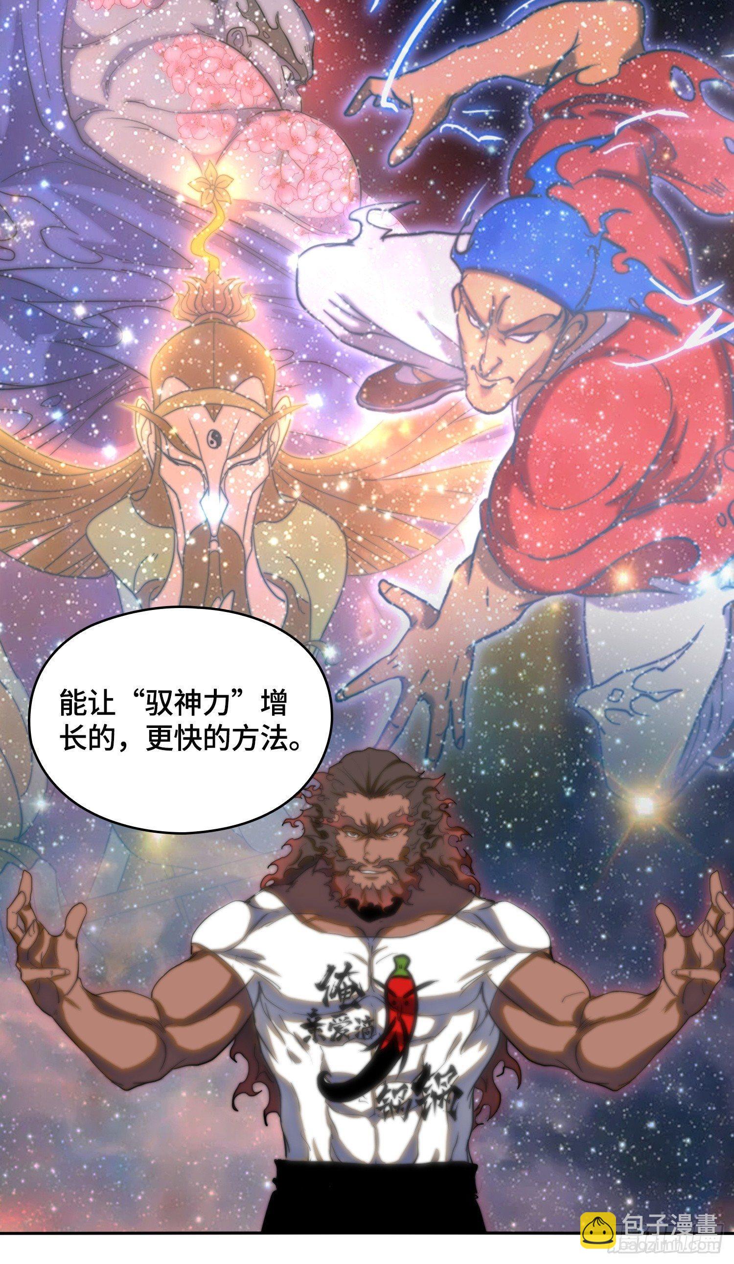 都市降神曲（諸神皆爲我所用） - 南鬥篇-四兩撥千斤 - 5