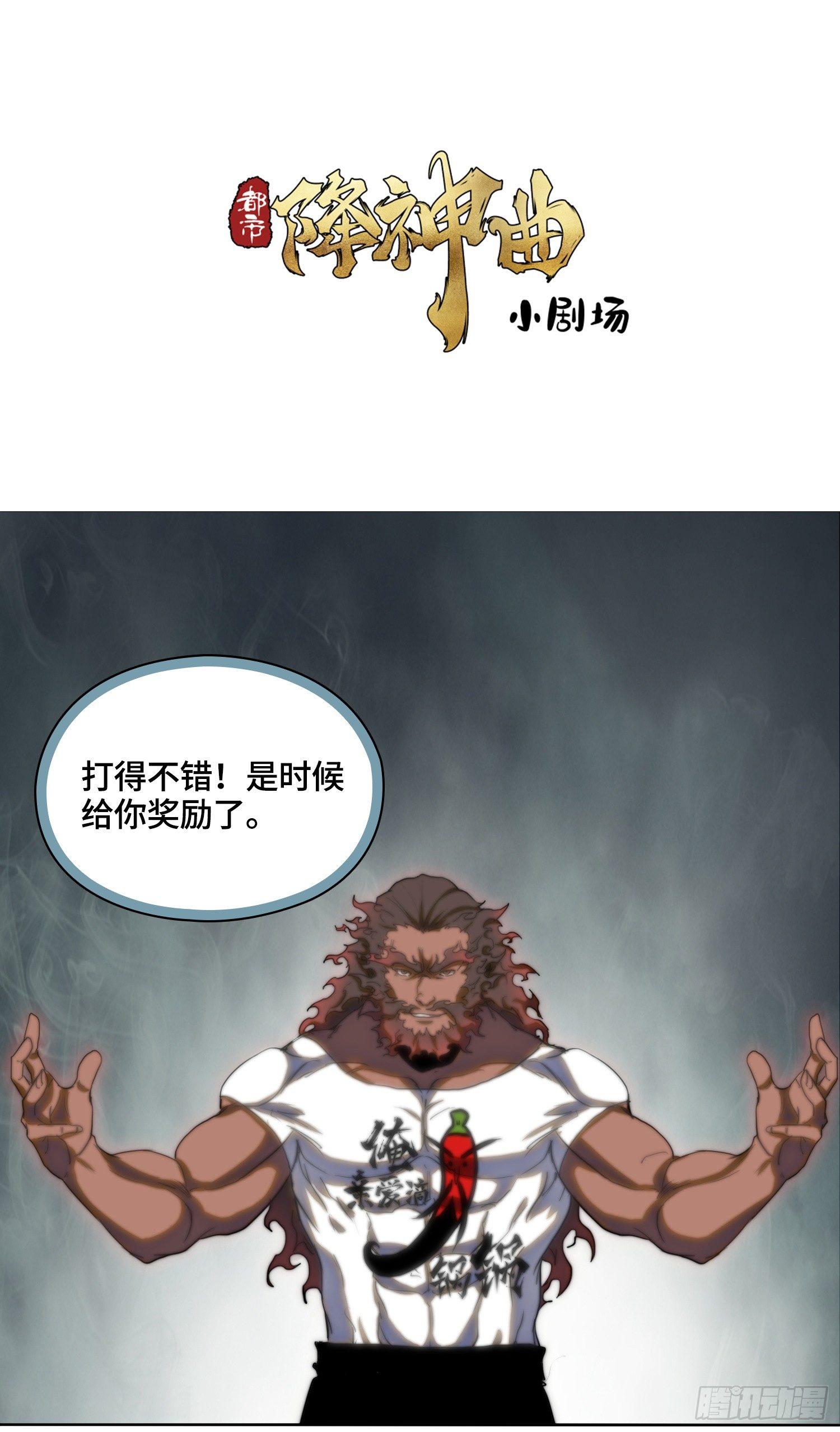 都市降神曲（諸神皆爲我所用） - 南鬥篇-四兩撥千斤 - 6