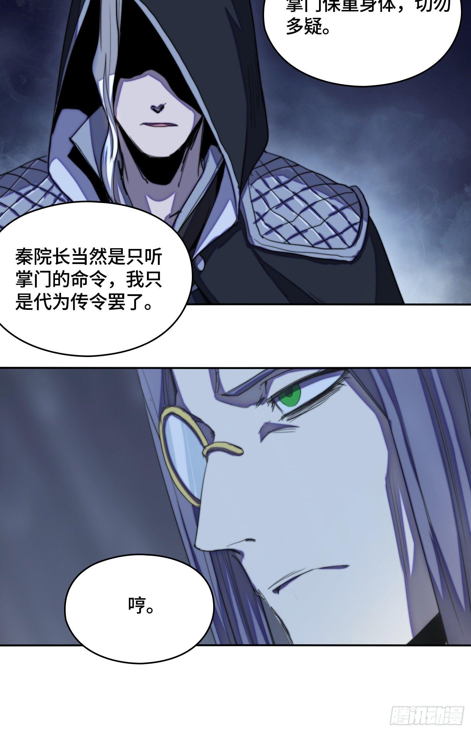 南斗篇-夜闯总部-第26话