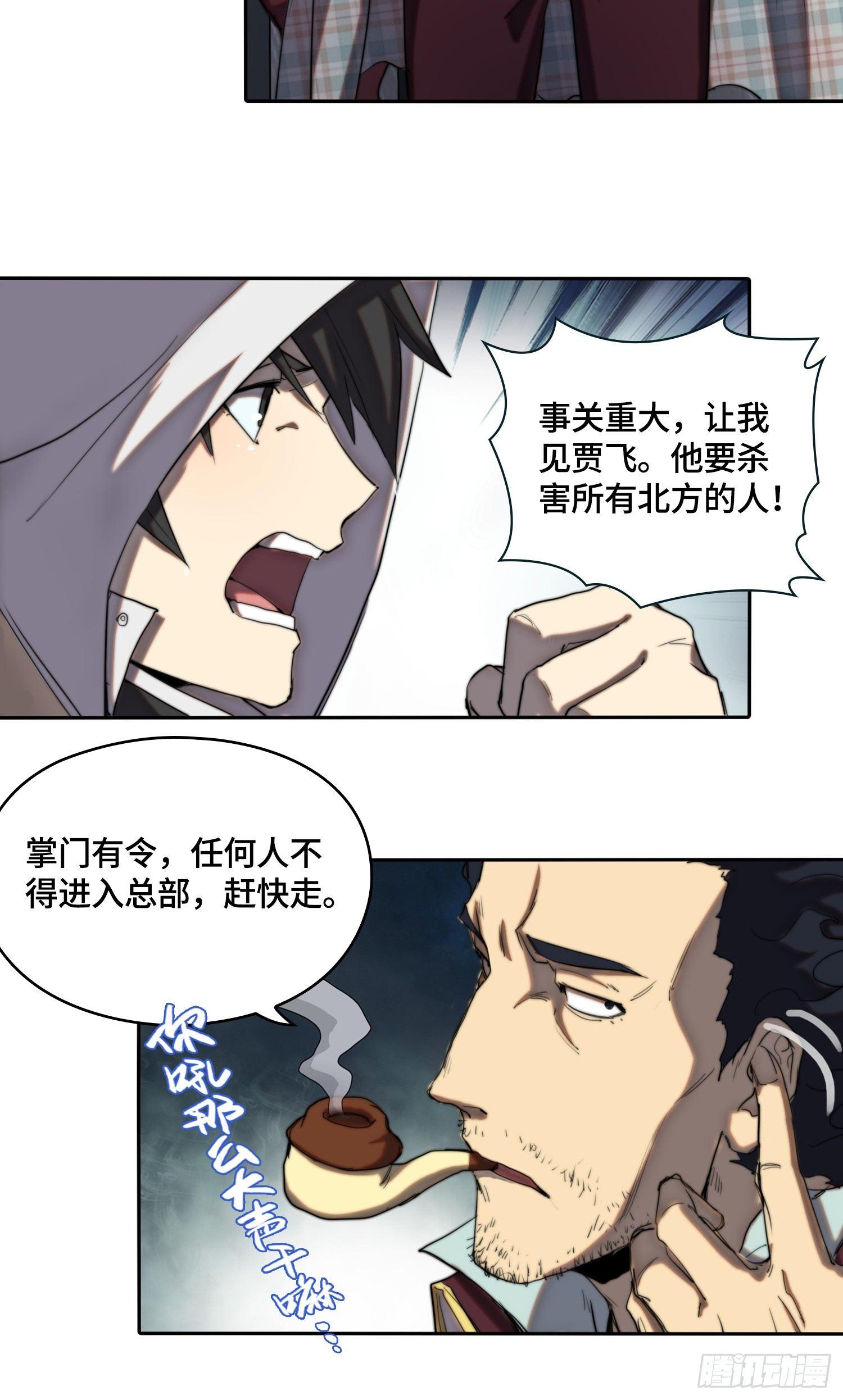 南斗篇-夜闯总部-第26话