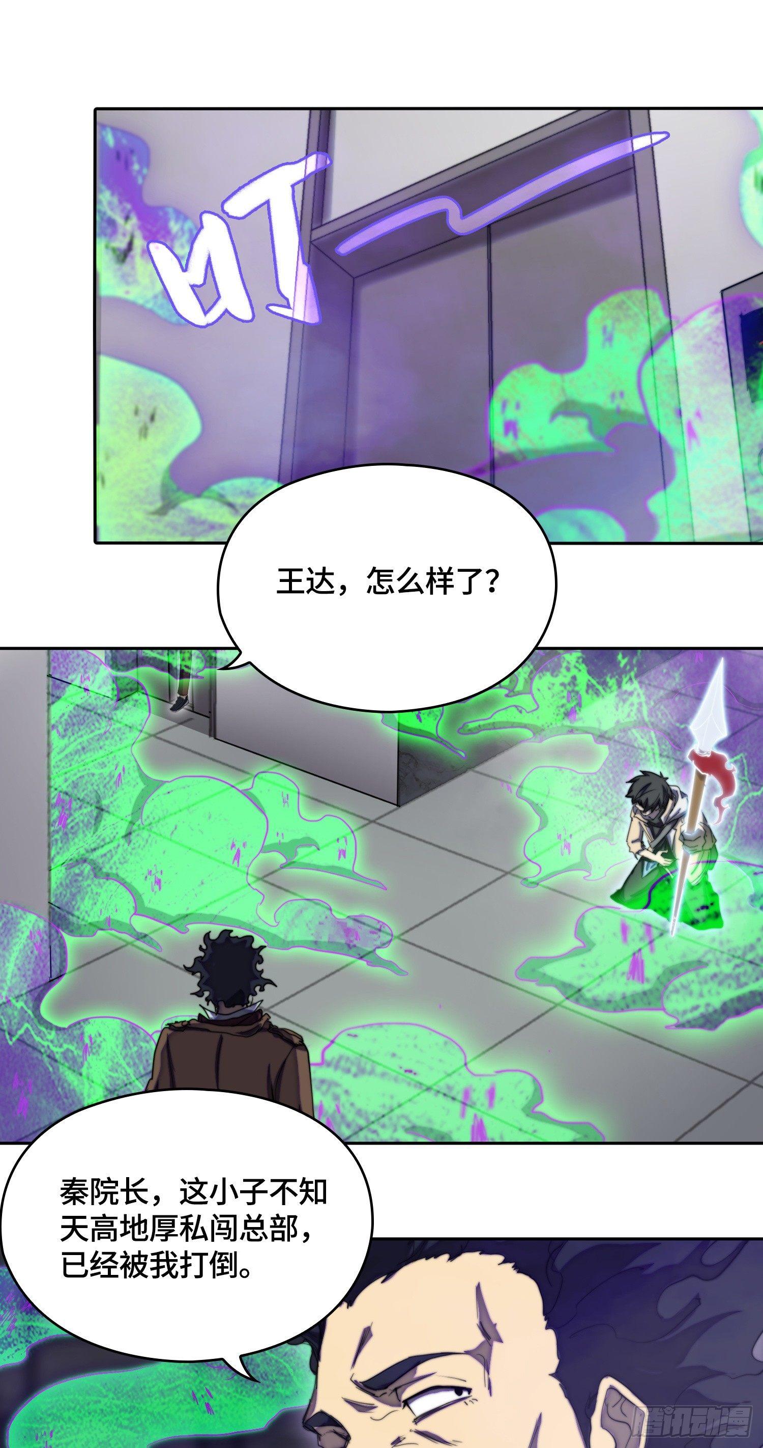 南斗篇-夜闯总部-第26话