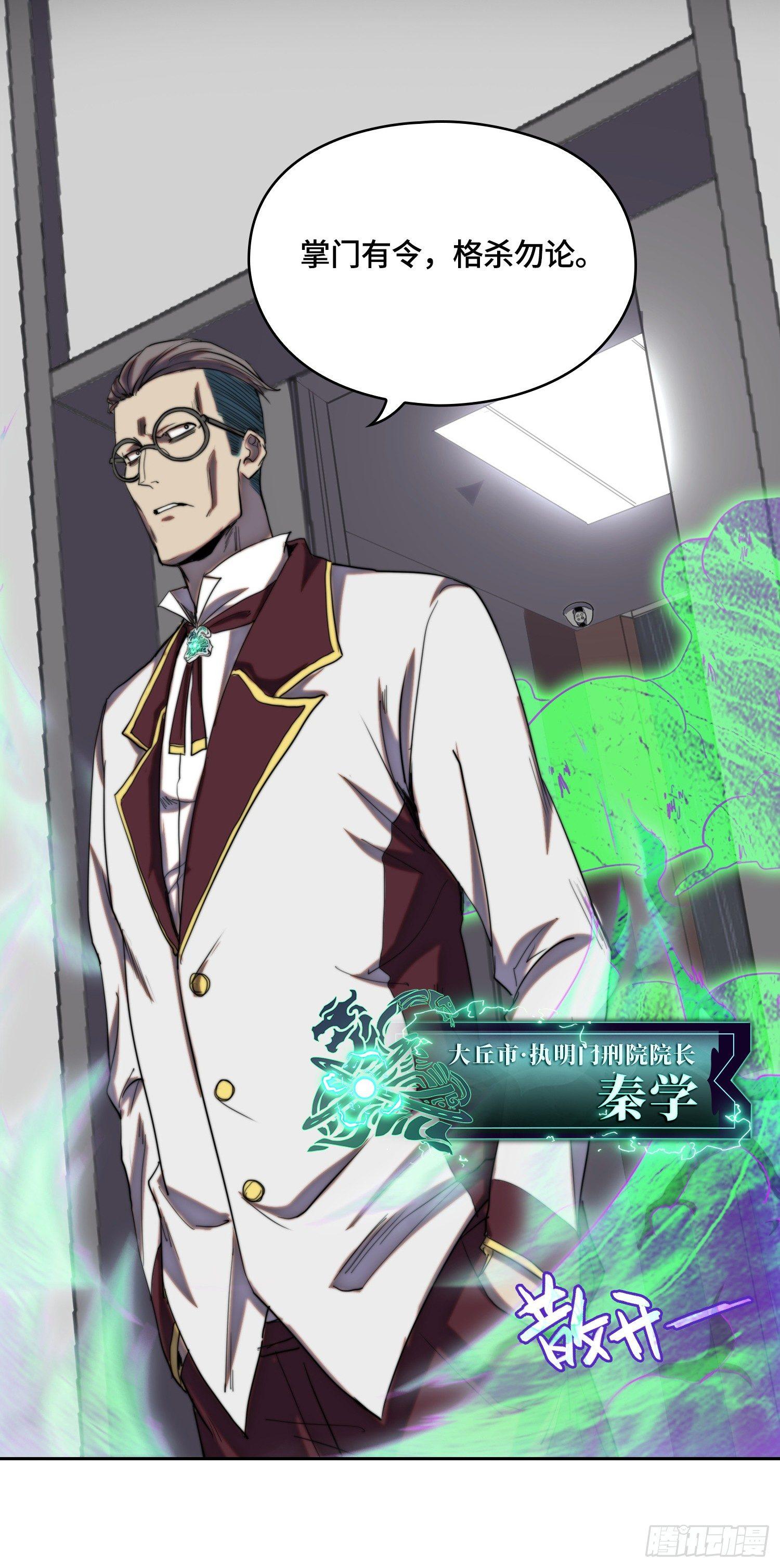 南斗篇-夜闯总部-第26话