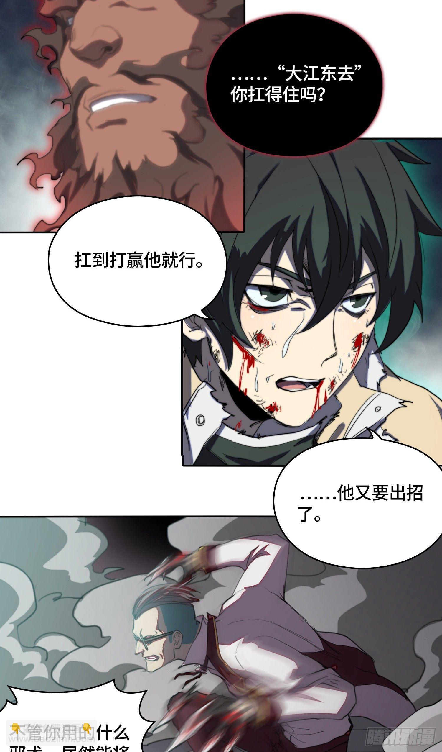 南斗篇-致命终结-第28话