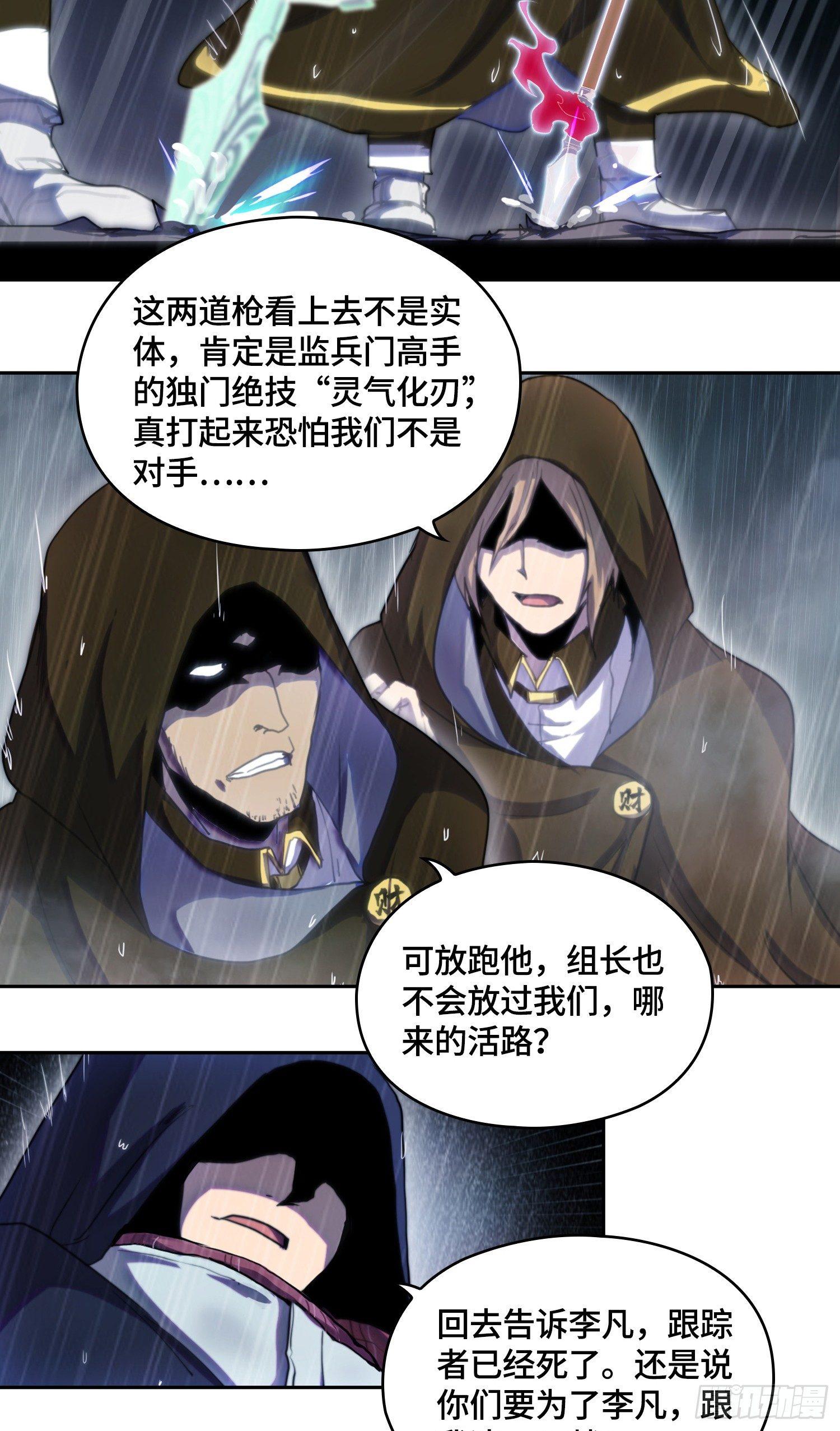 飞马篇-普通探员-第30话