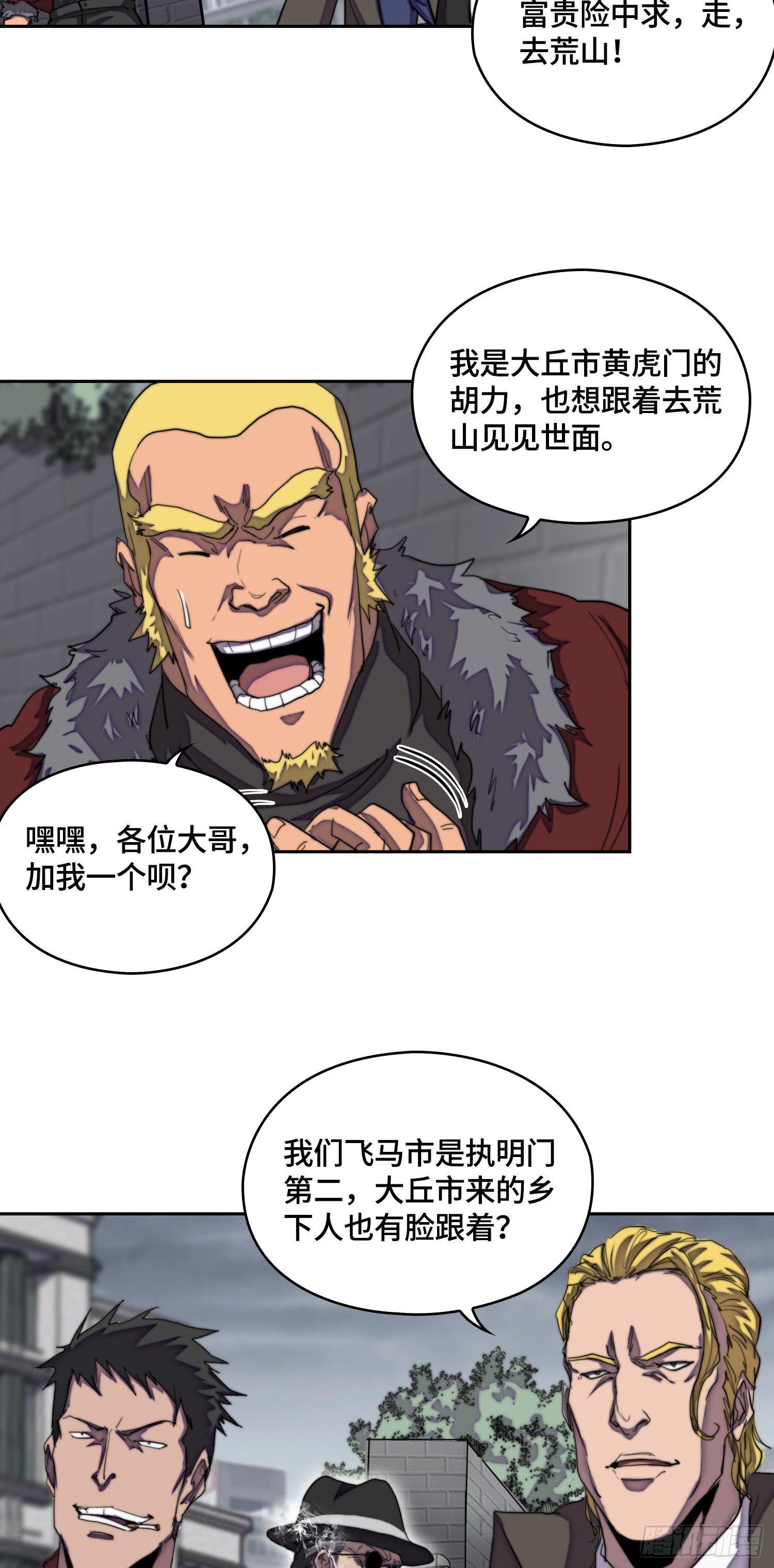 飞马篇-普通探员-第30话