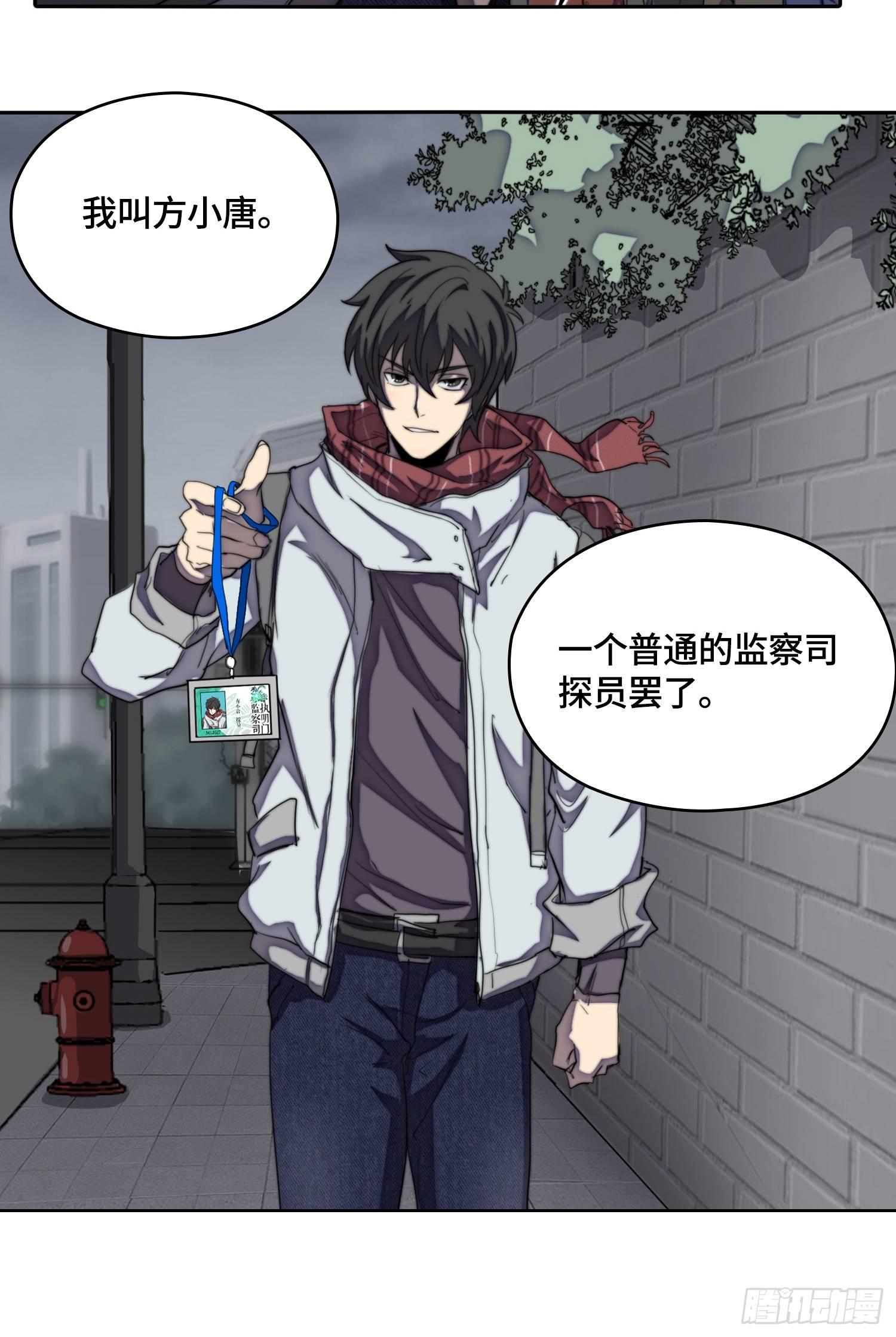 飞马篇-普通探员-第30话