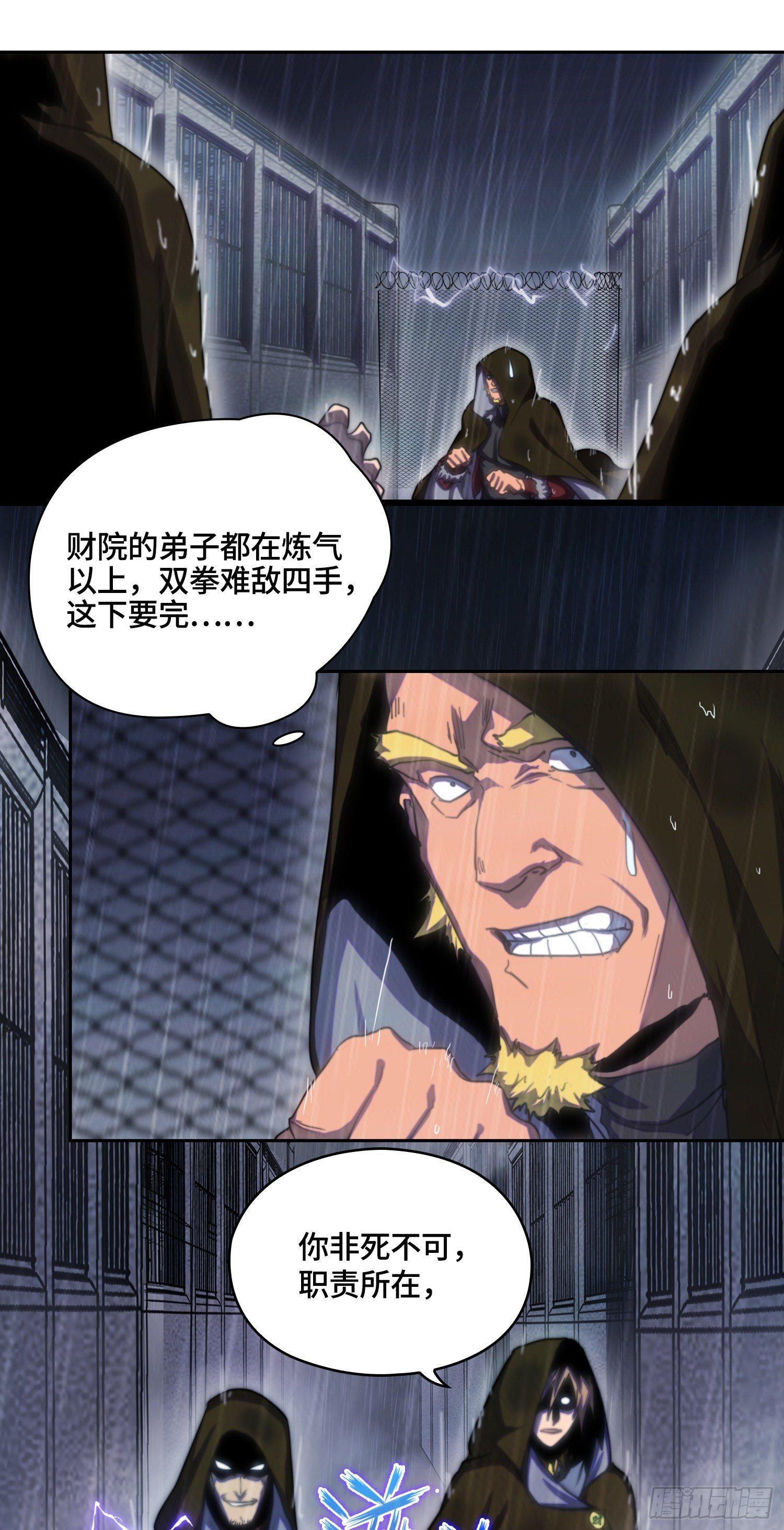 飞马篇-普通探员-第30话