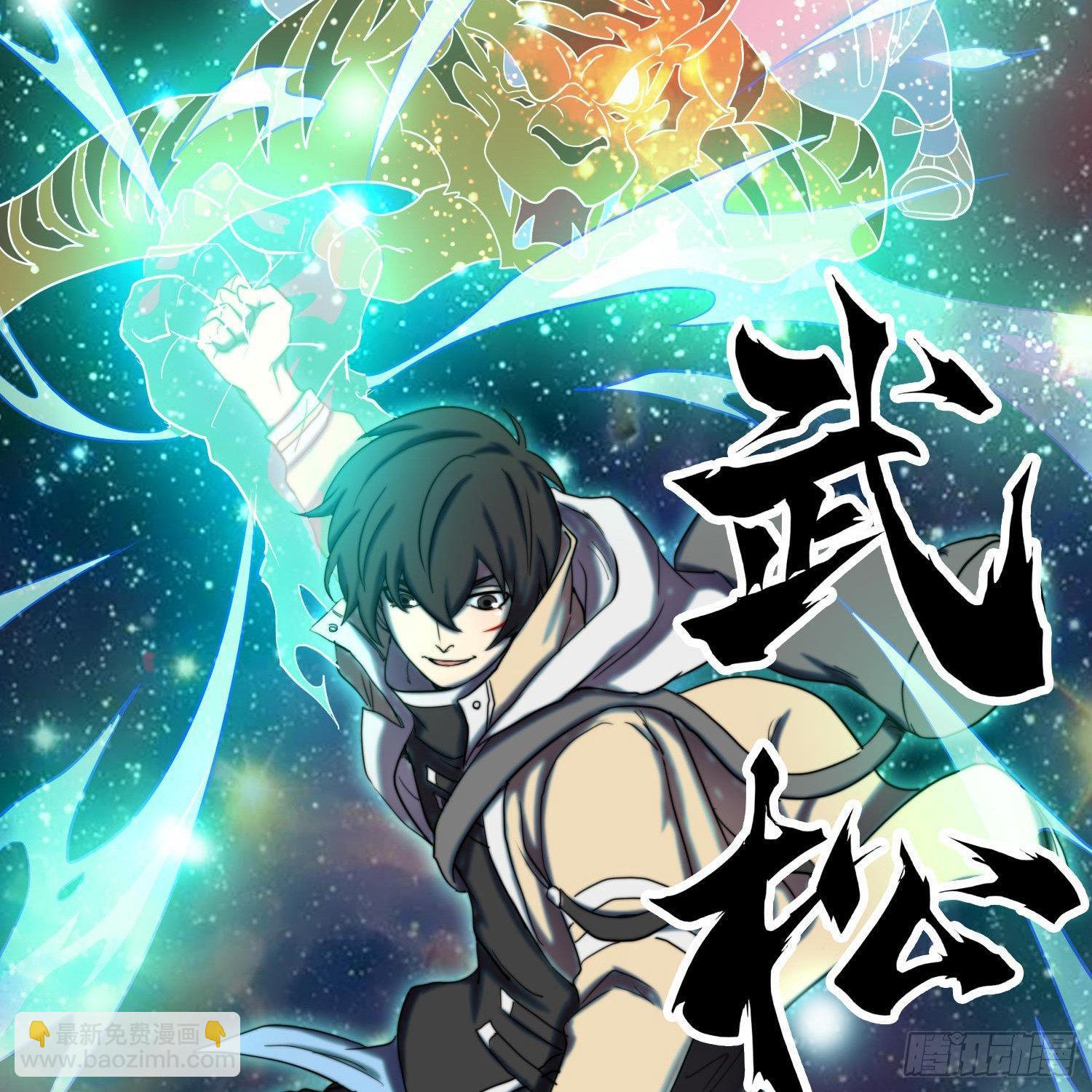 引子-上门打虎(1/2)-第4话