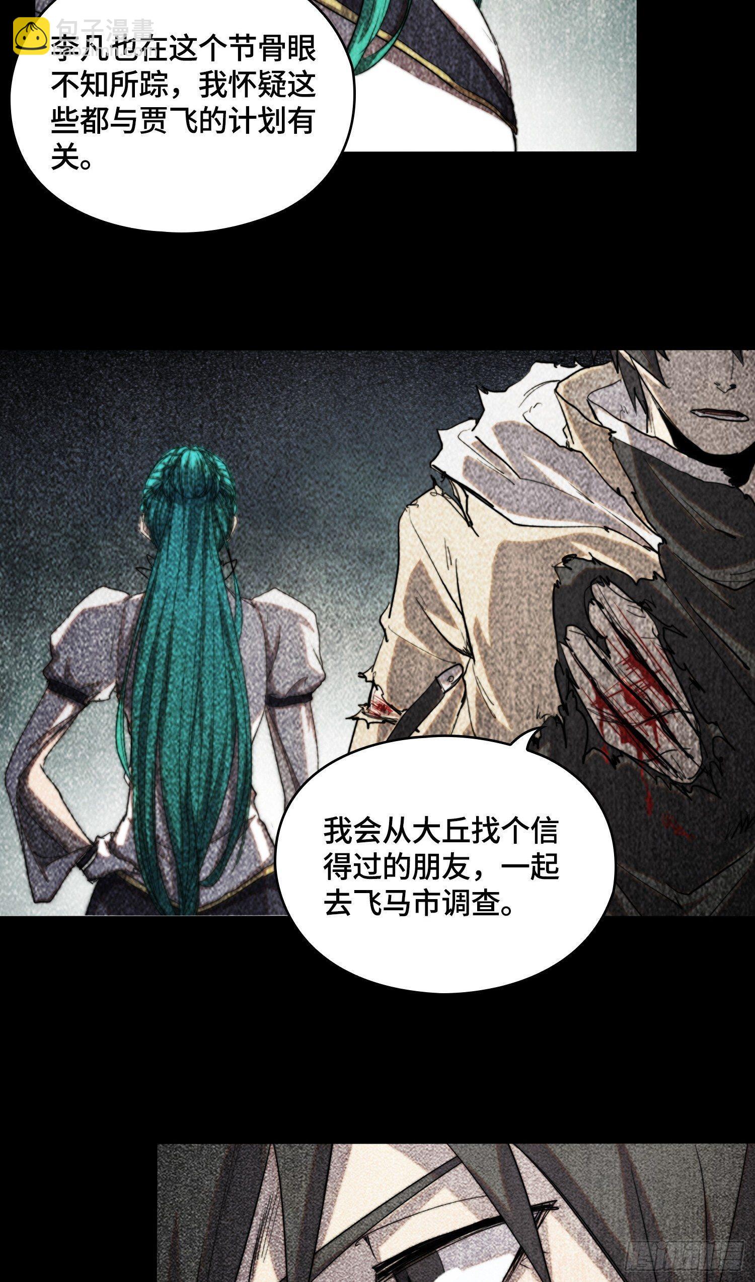 飞马篇-女神降临-第34话