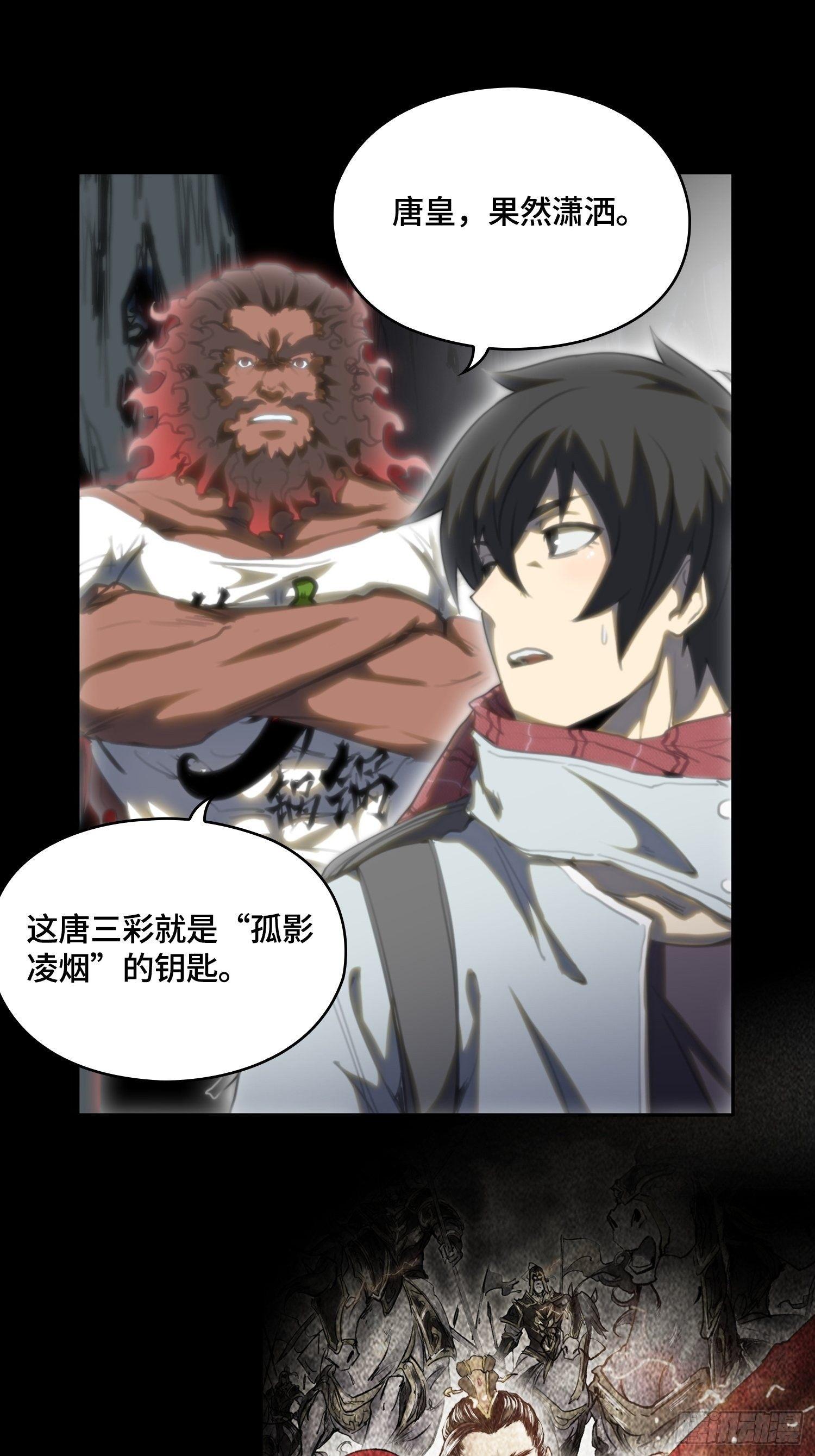 飞马篇-孤影凌烟-第40话