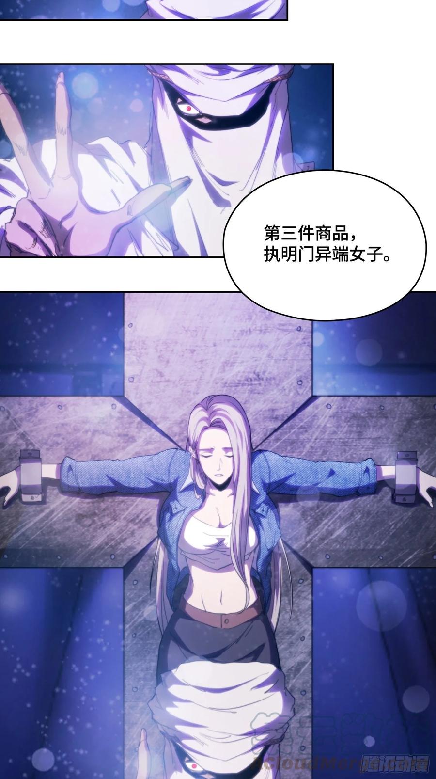 都市降神曲（諸神皆爲我所用） - 火刑篇-異端大采購 - 1