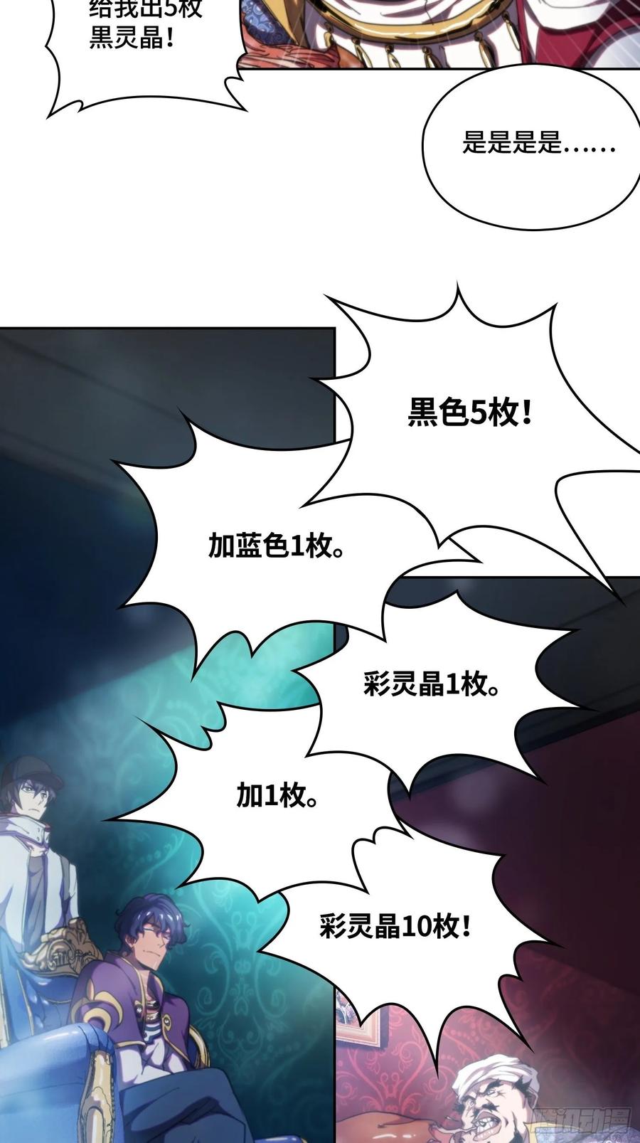 都市降神曲（諸神皆爲我所用） - 火刑篇-異端大采購 - 5