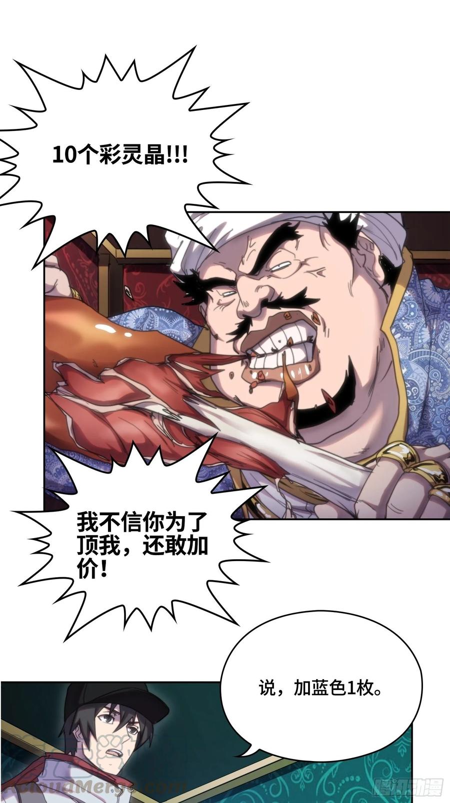 都市降神曲（諸神皆爲我所用） - 火刑篇-異端大采購 - 7