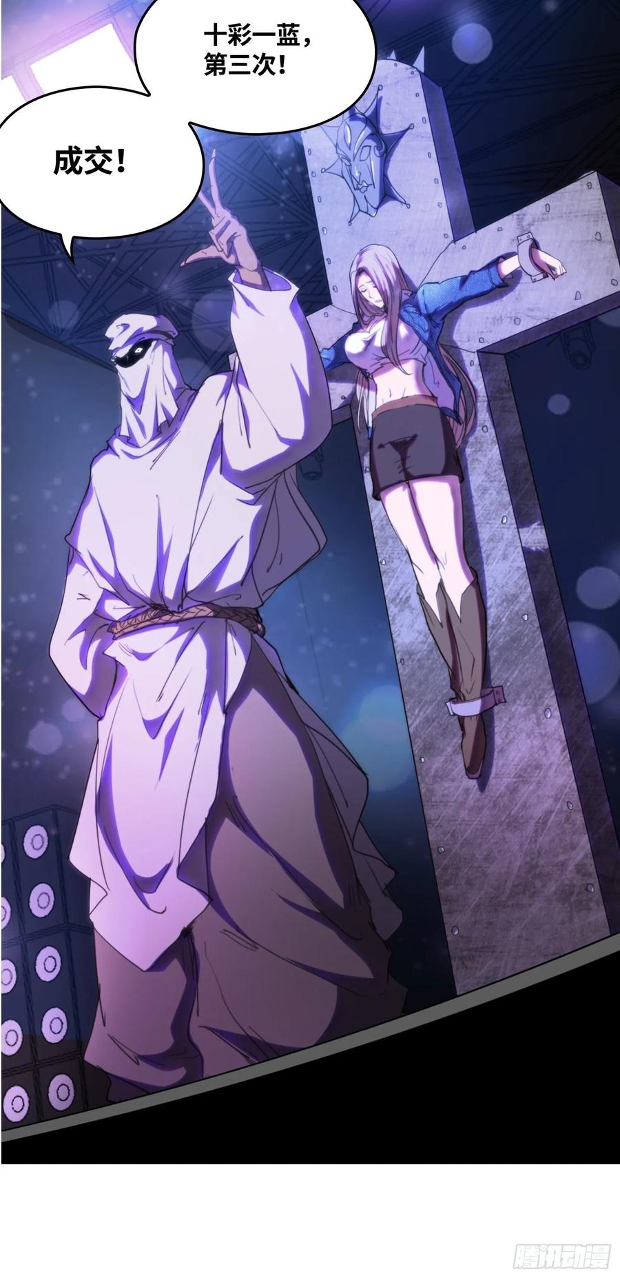 都市降神曲（諸神皆爲我所用） - 火刑篇-異端大采購 - 2