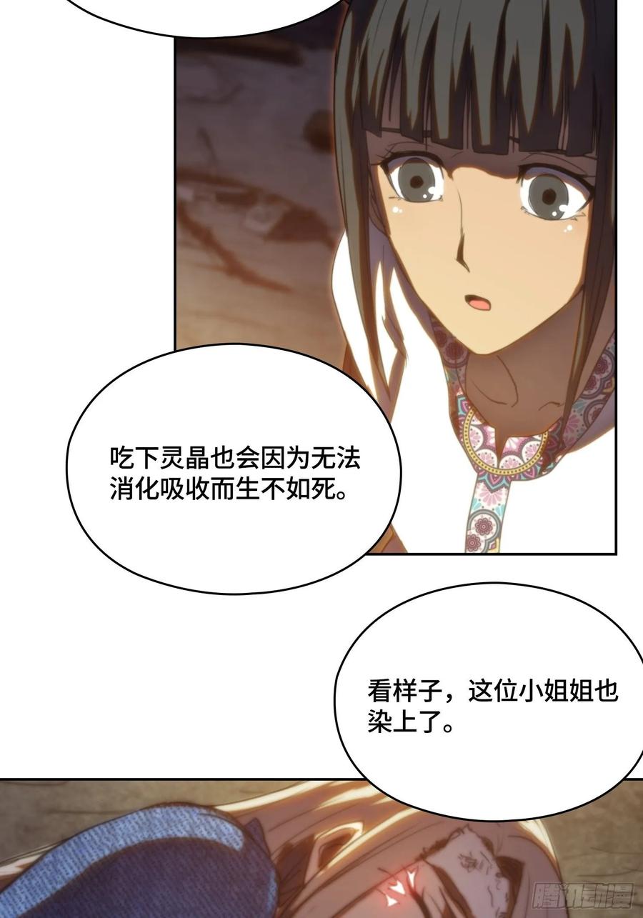 火刑篇-灵晶病-第58话