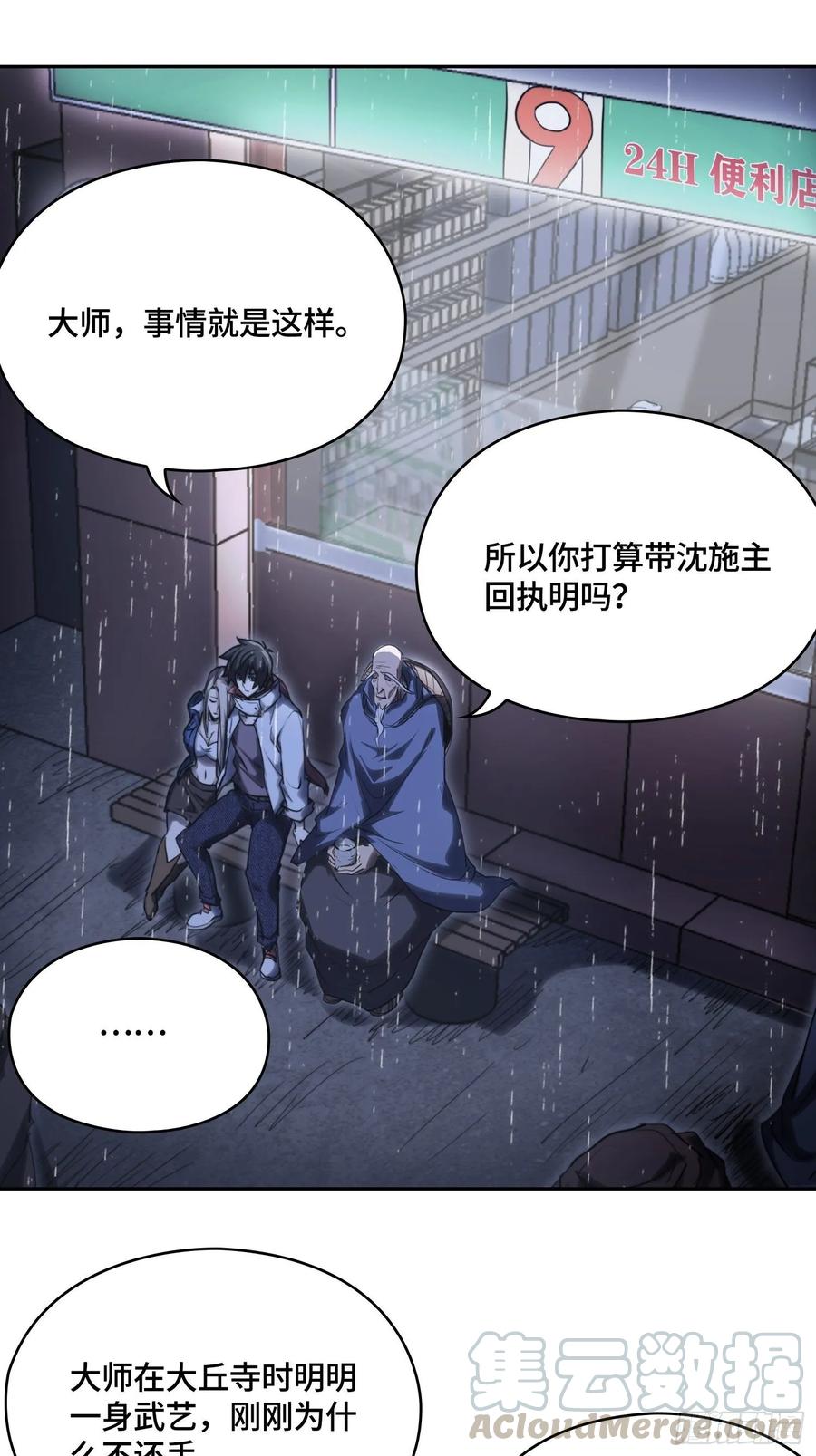 火刑篇-一丘之貉-第60话