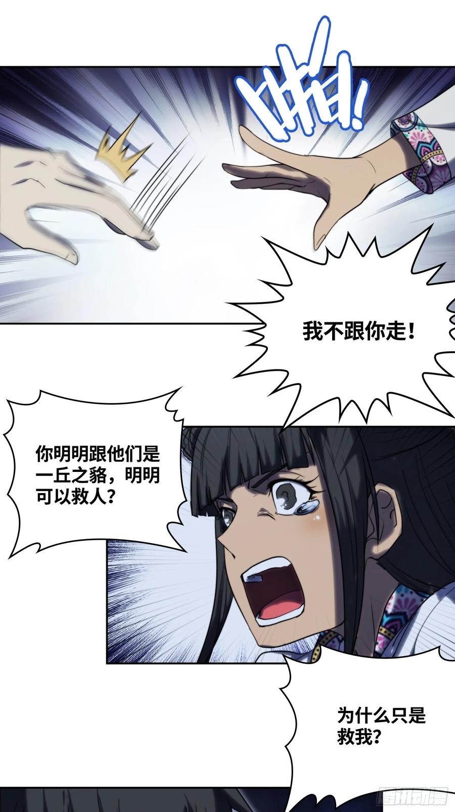 火刑篇-一丘之貉-第60话