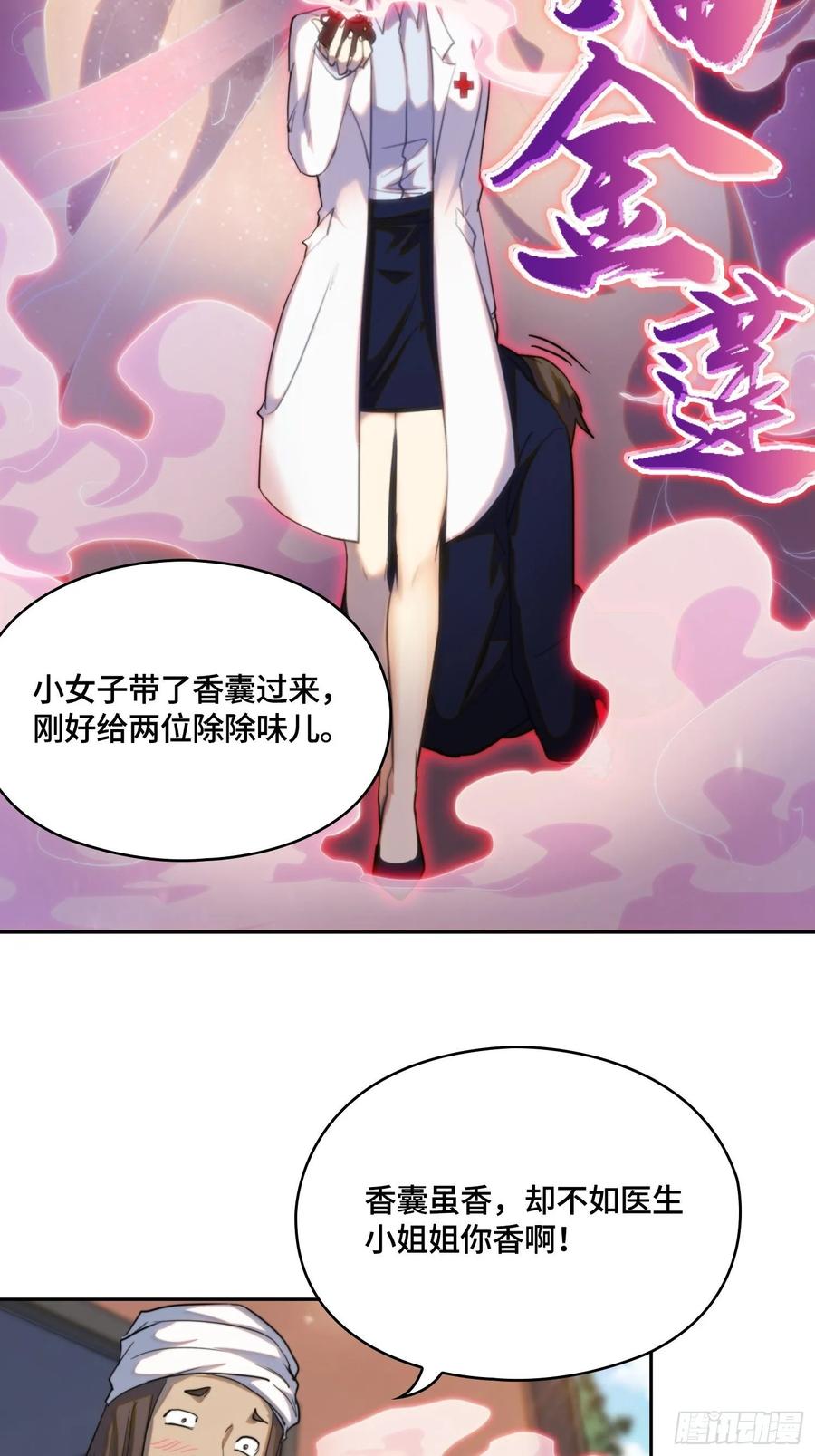 火刑篇-迷香迷香-第64话