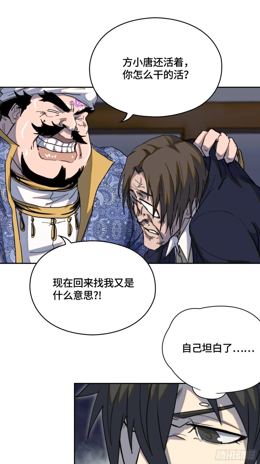 火刑篇-迷香迷香-第64话