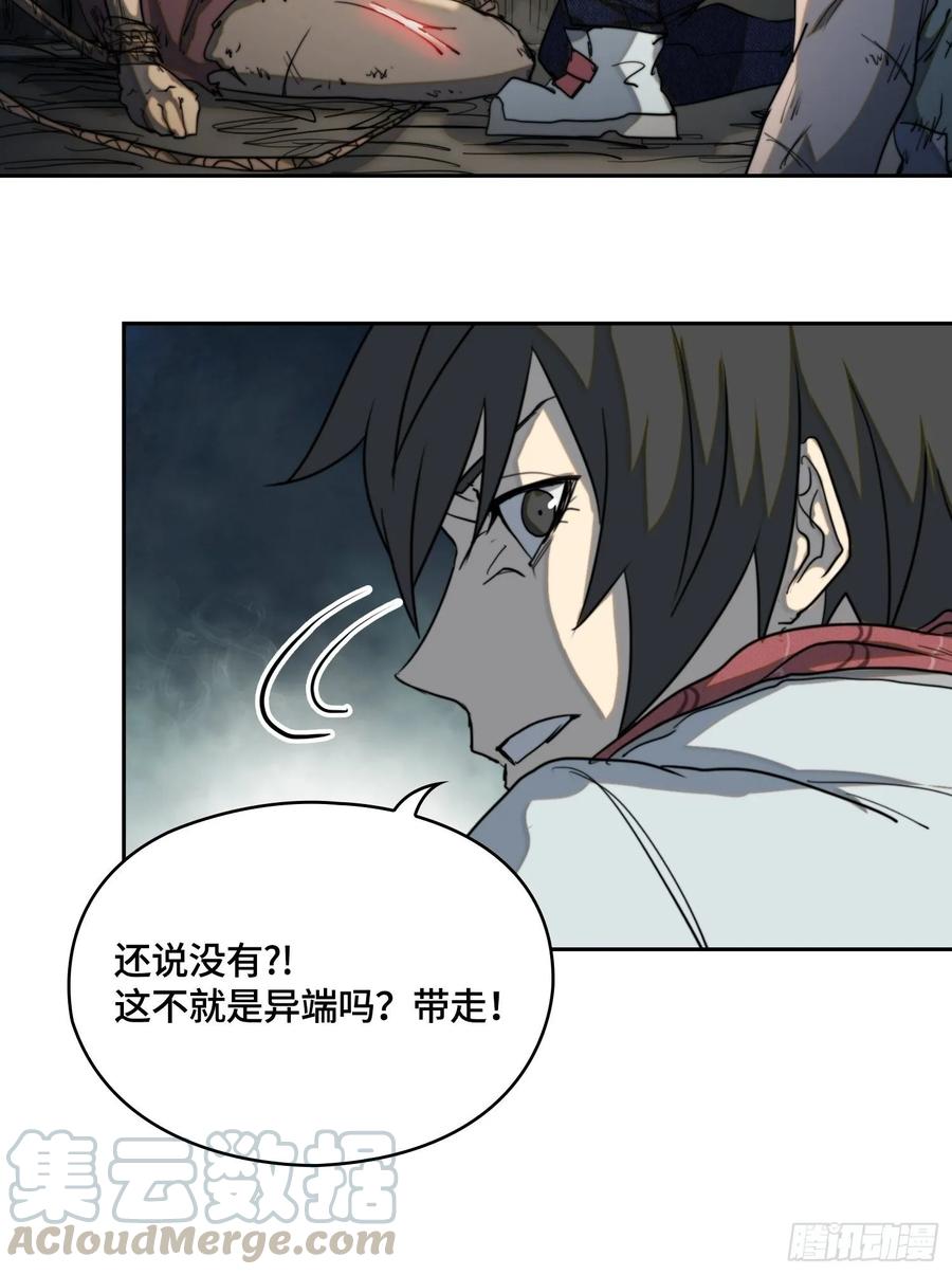 火刑篇-异端的归途-第68话