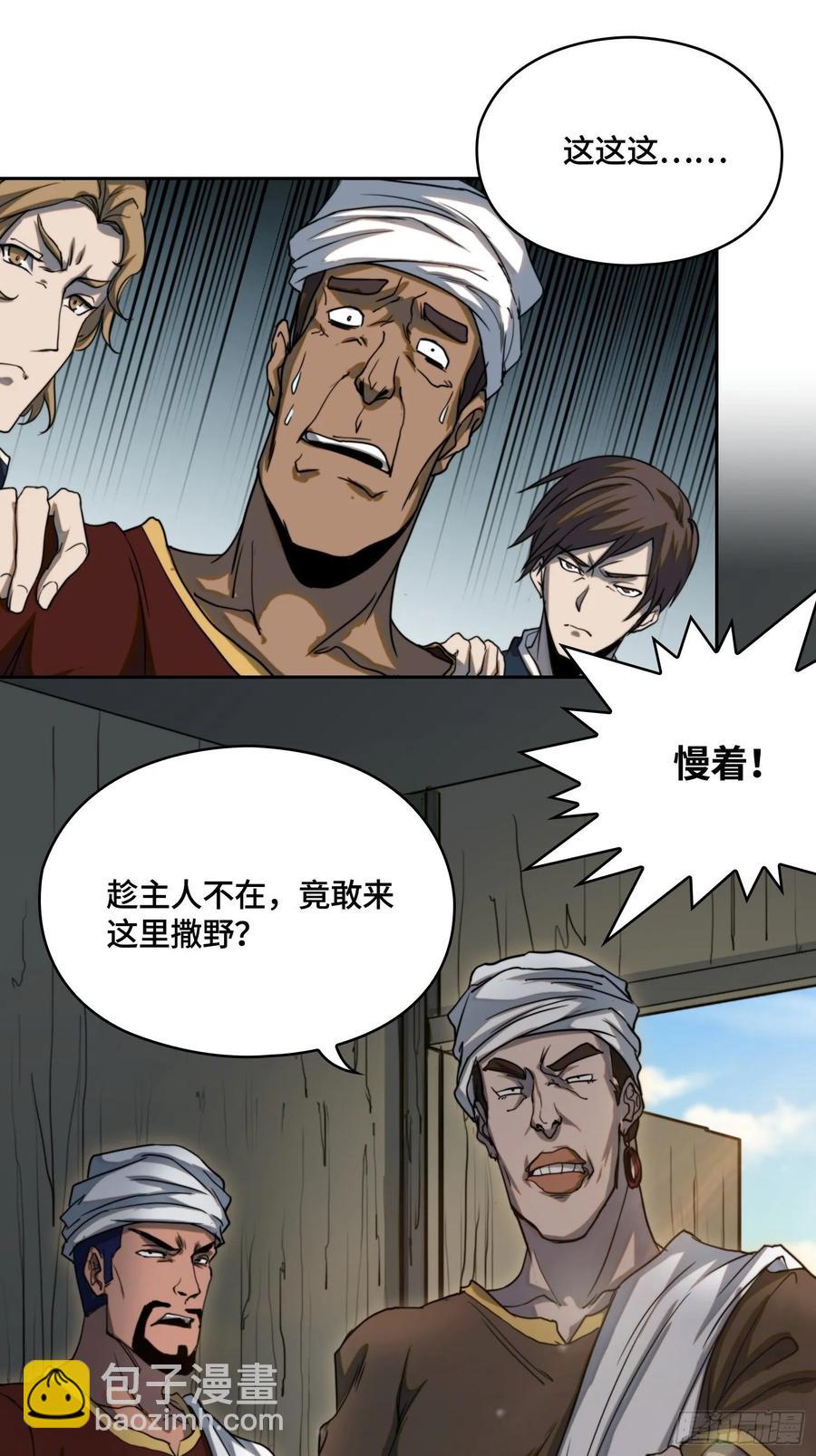 火刑篇-异端的归途-第68话