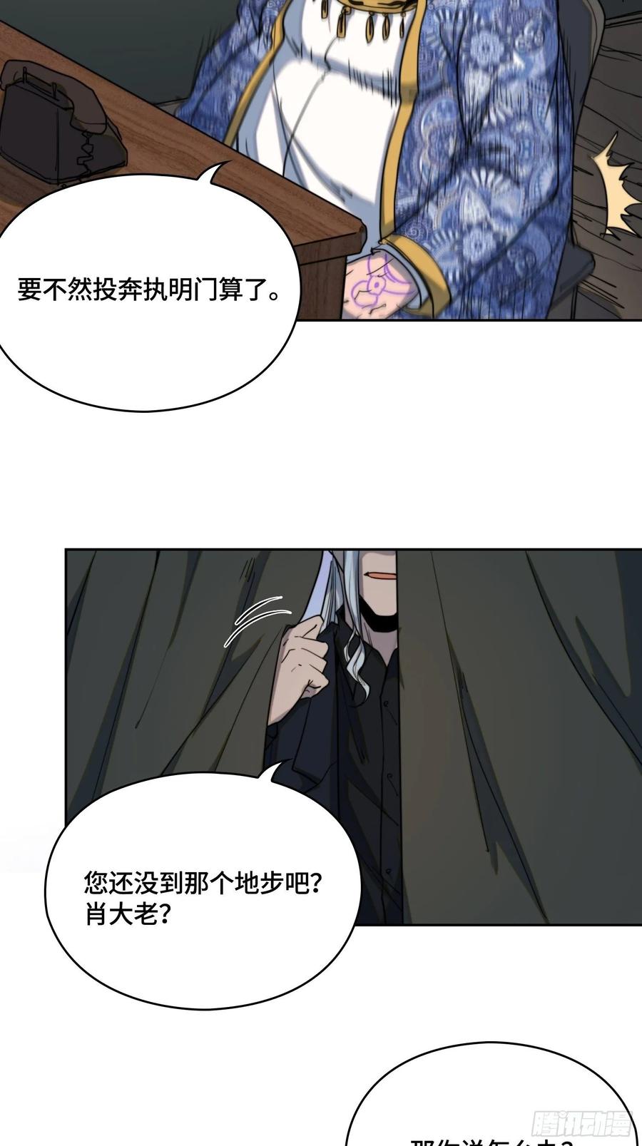 火刑篇-异端的归途-第68话