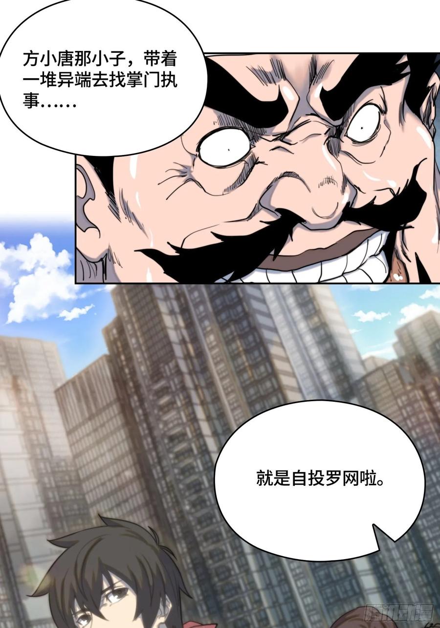 火刑篇-异端的归途-第68话