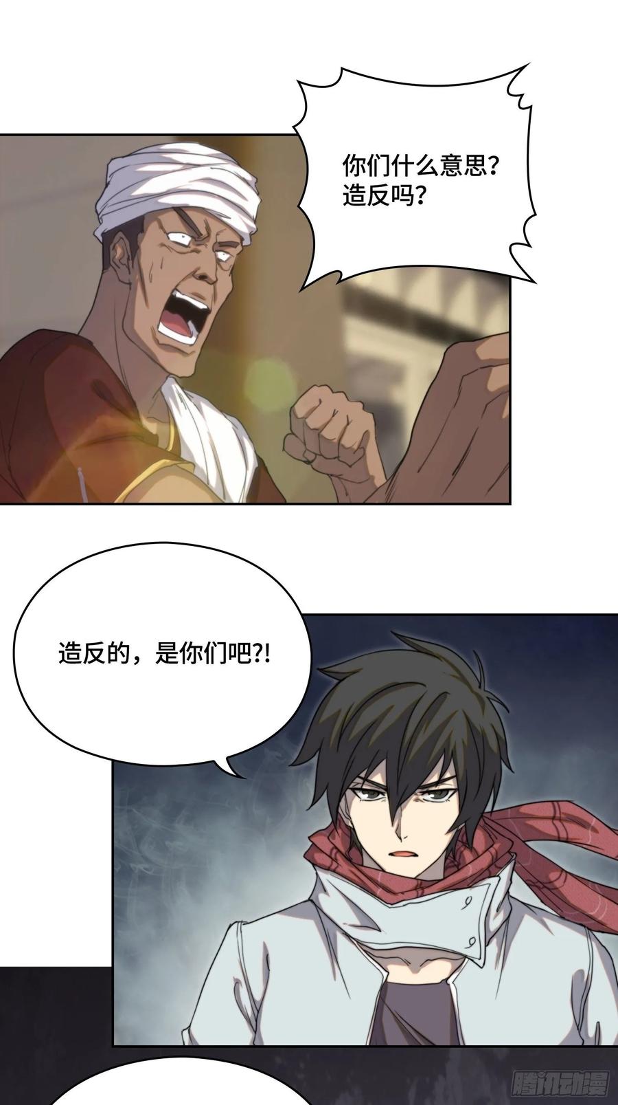 火刑篇-异端的归途-第68话