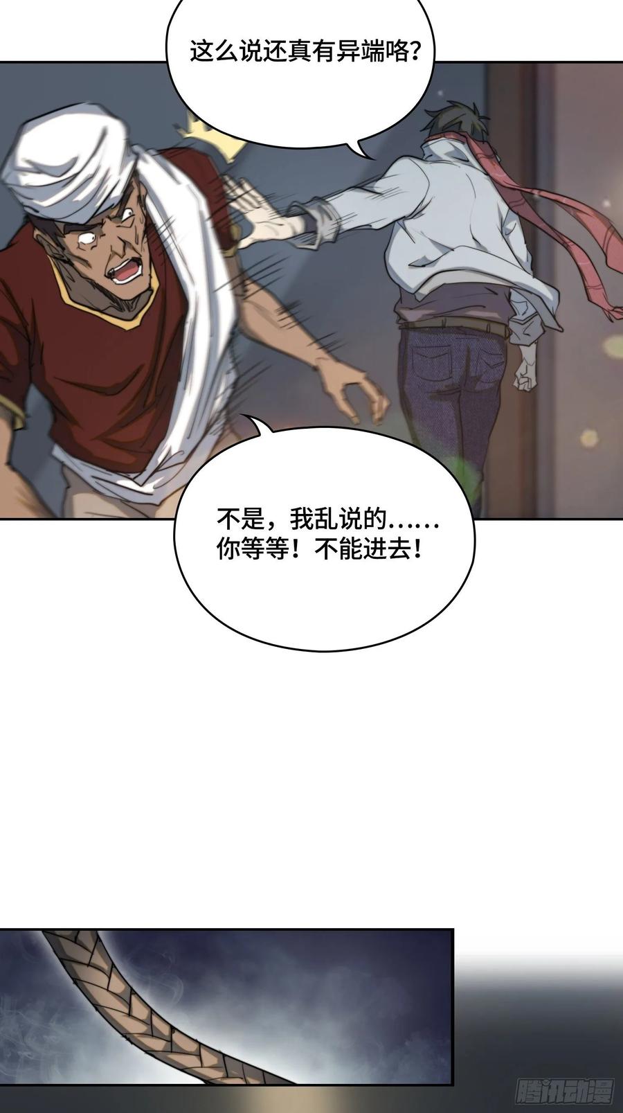 火刑篇-异端的归途-第68话