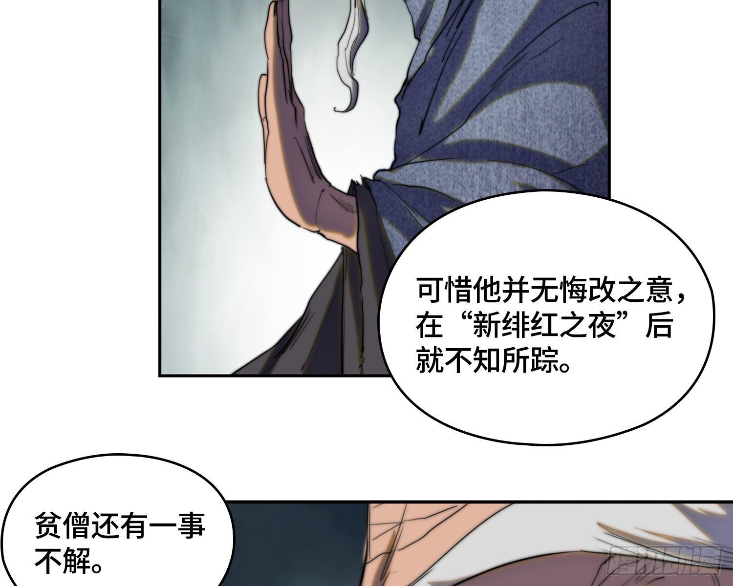都市降神曲（諸神皆爲我所用） - 線索篇-住持的心願(1/2) - 4