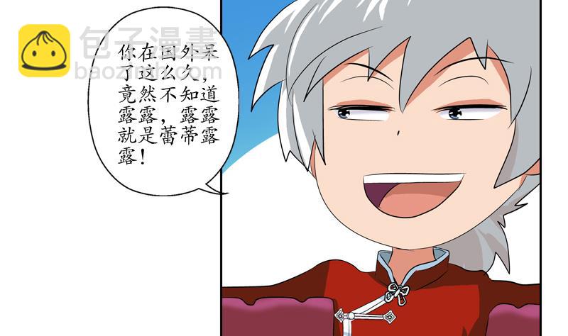 都市極品仙醫 - 第116話 吹牛(1/2) - 3