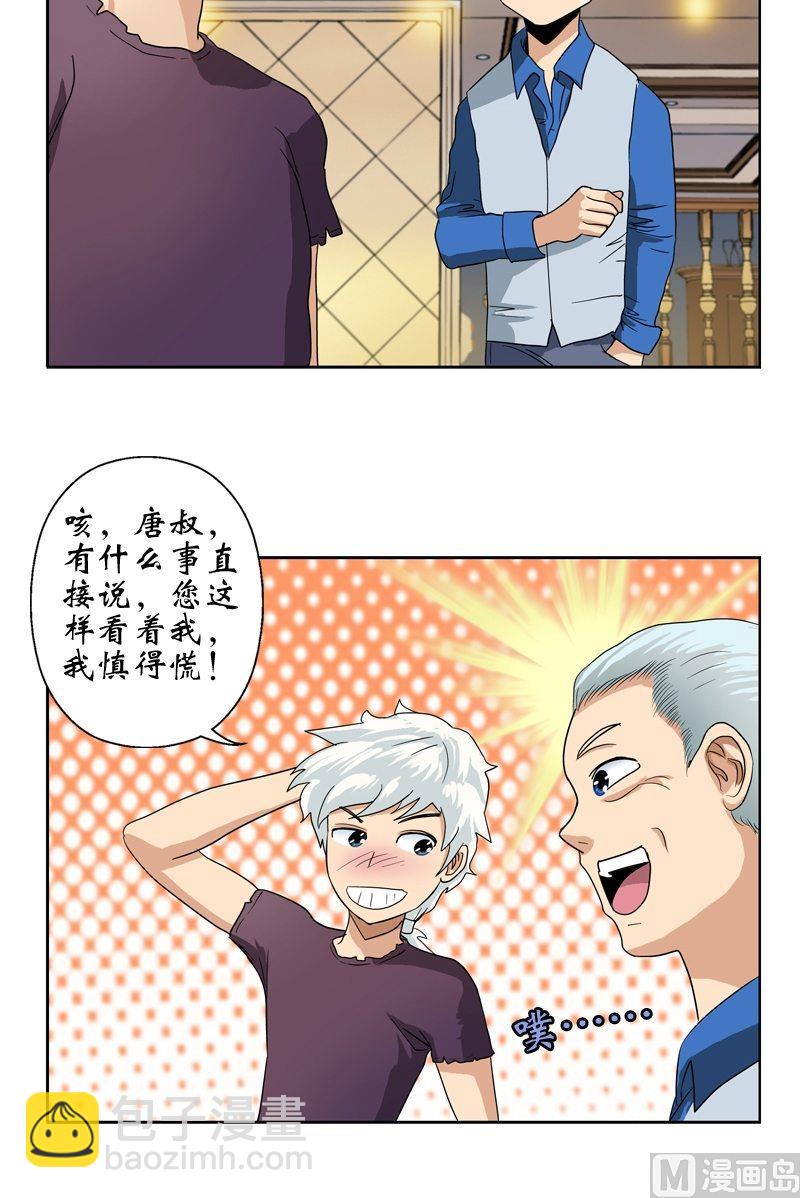 都市極品仙醫 - 第14話 選妻 - 1