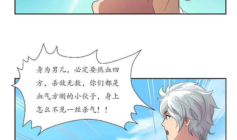 都市極品仙醫 - 第150話 殺氣(1/2) - 2