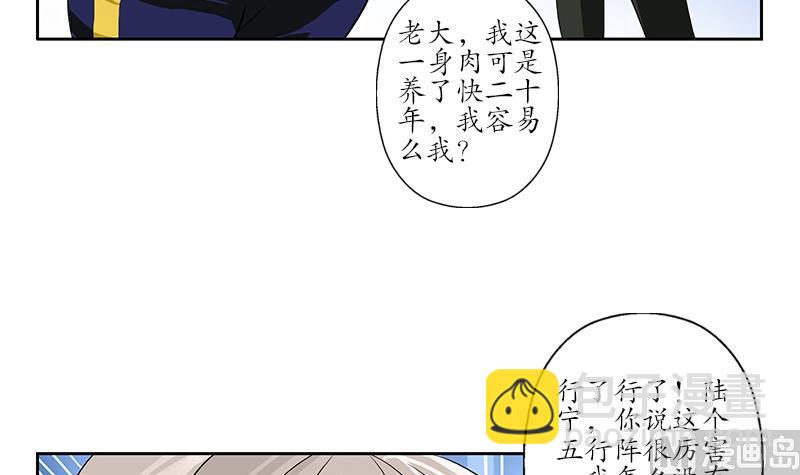 都市極品仙醫 - 第168話 先天靈體(1/2) - 3